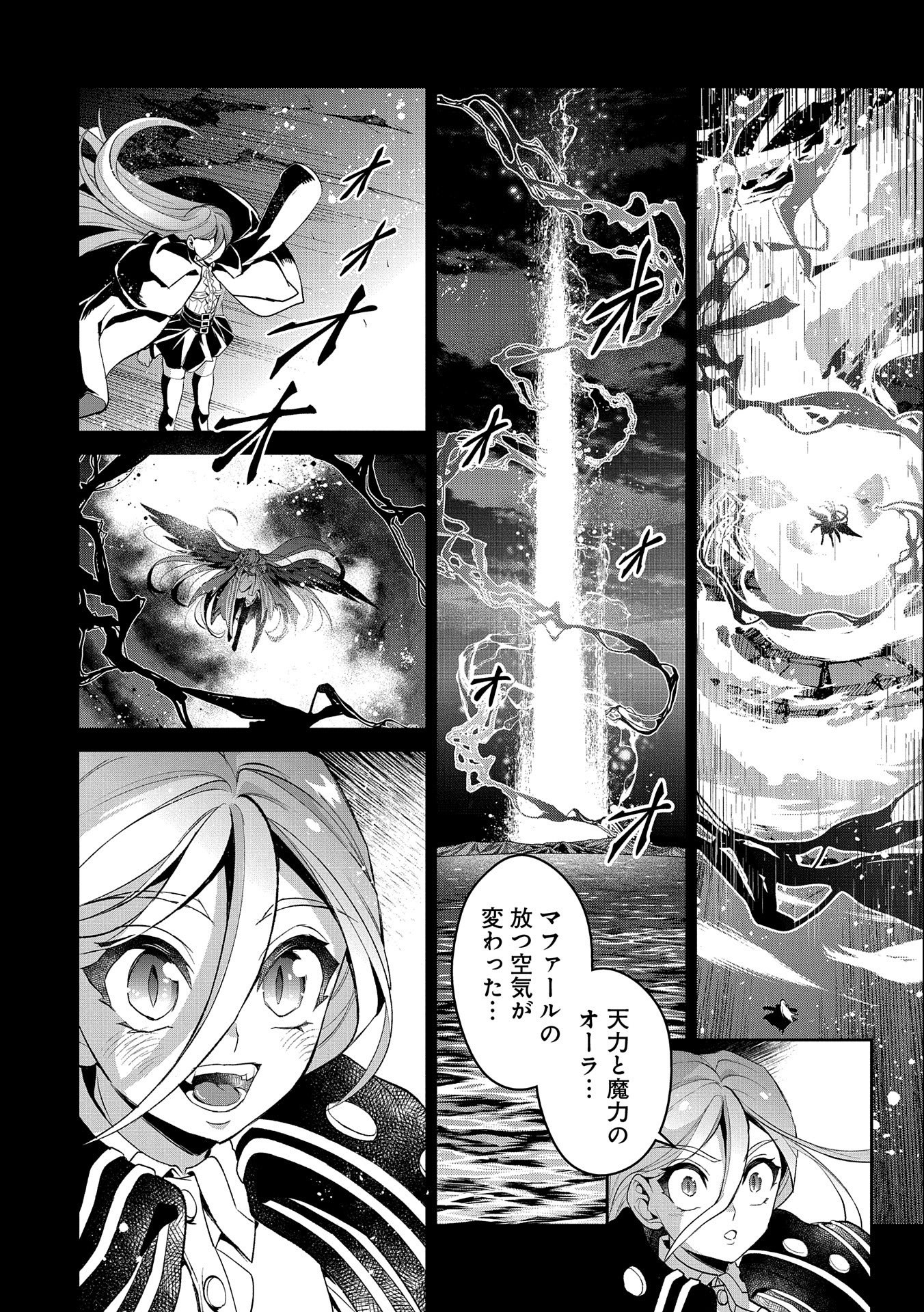 野生のラスボスが現れた！ - 第34話 - Page 22