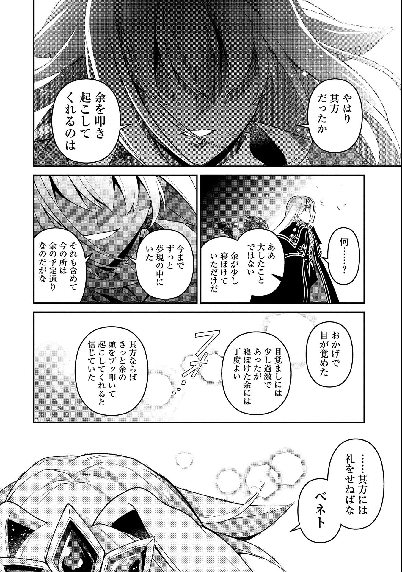 野生のラスボスが現れた！ - 第34話 - Page 24