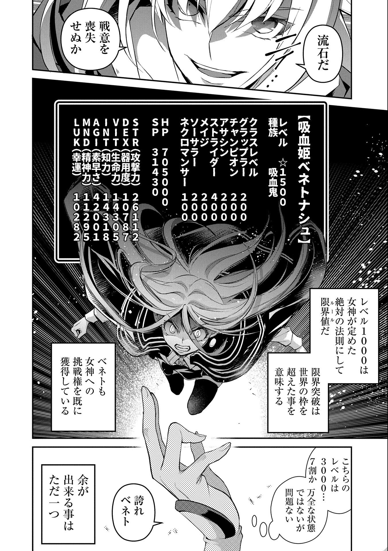 野生のラスボスが現れた！ - 第34話 - Page 28