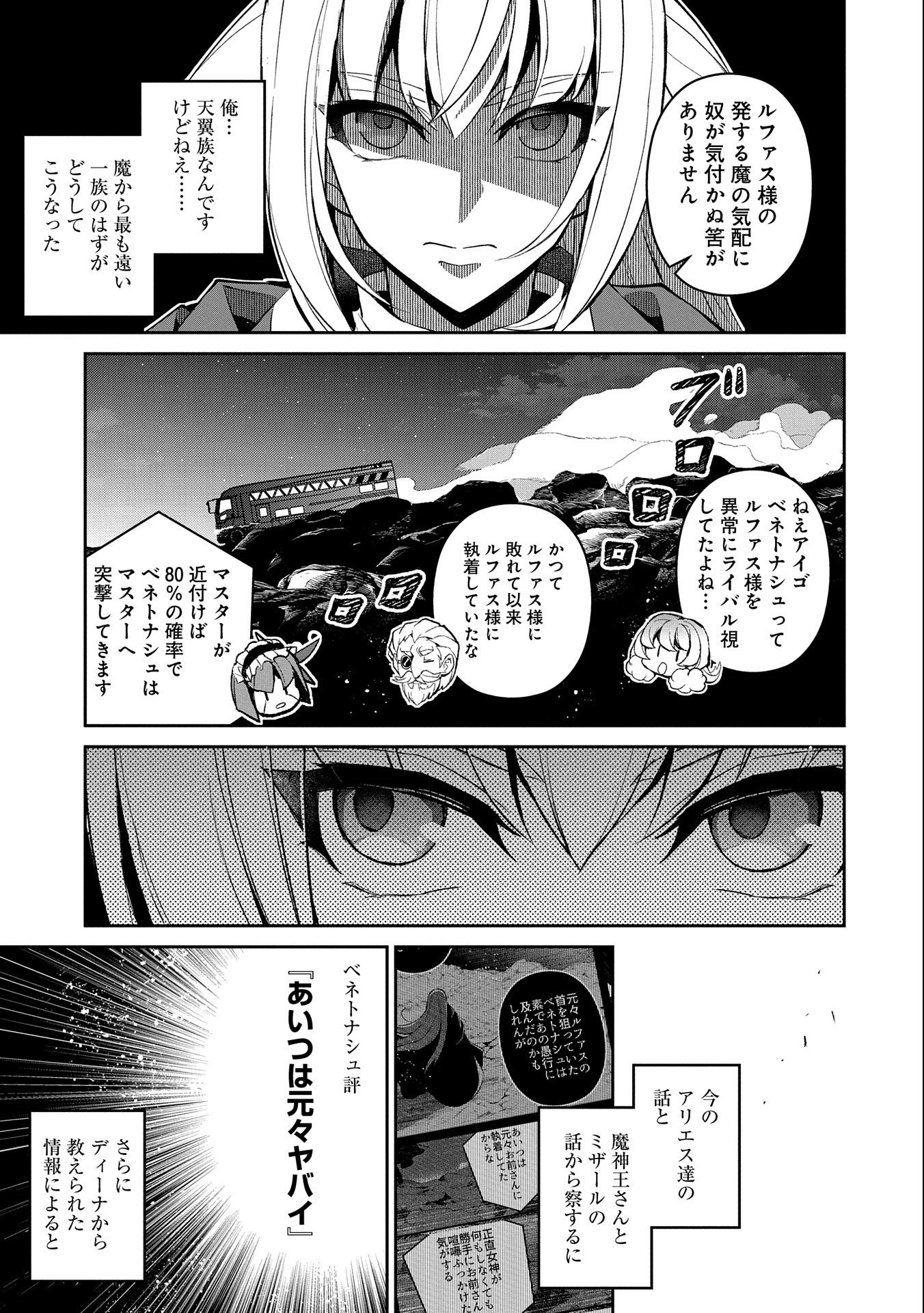 野生のラスボスが現れた！ - 第33話 - Page 3