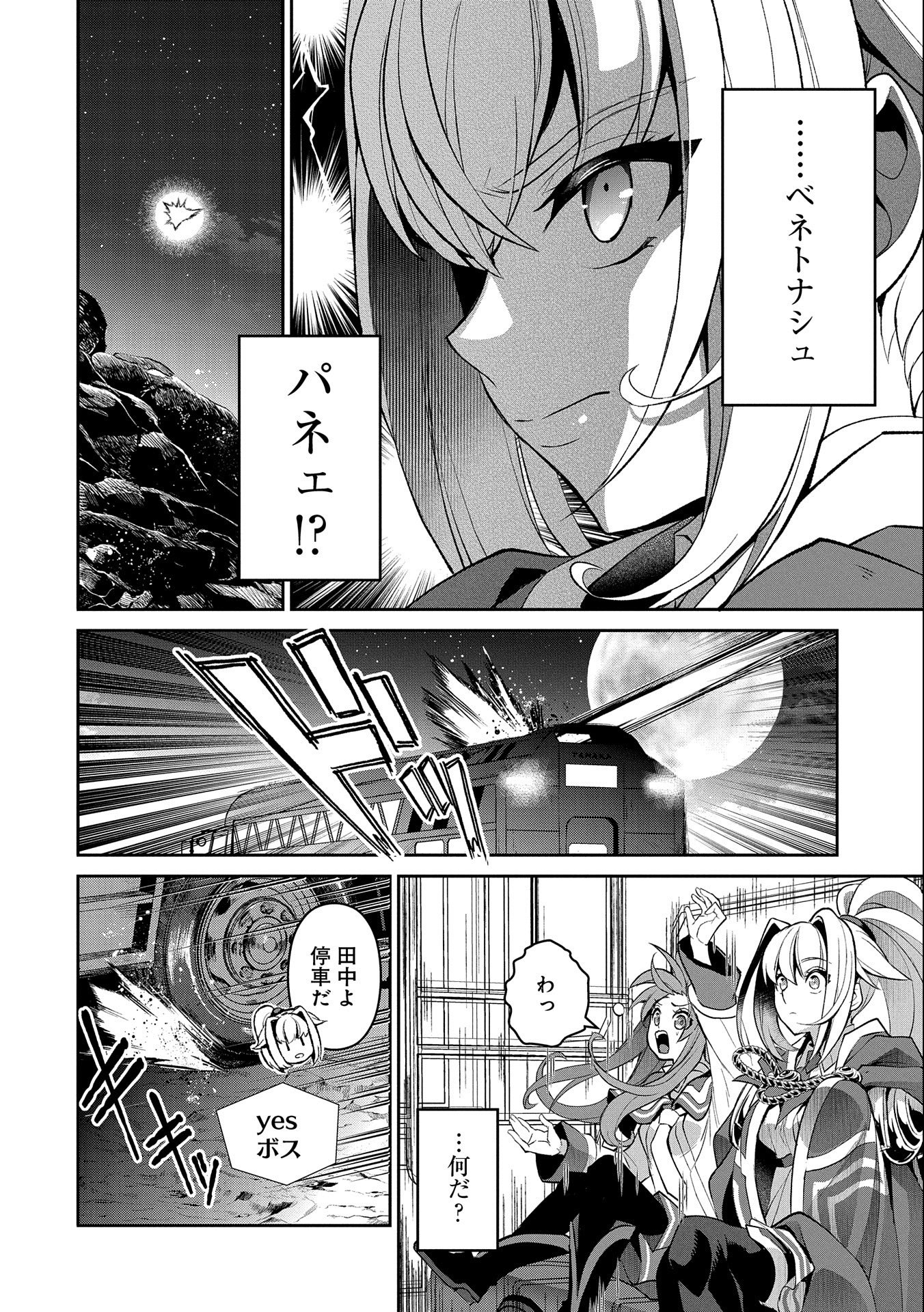 野生のラスボスが現れた！ - 第33話 - Page 6