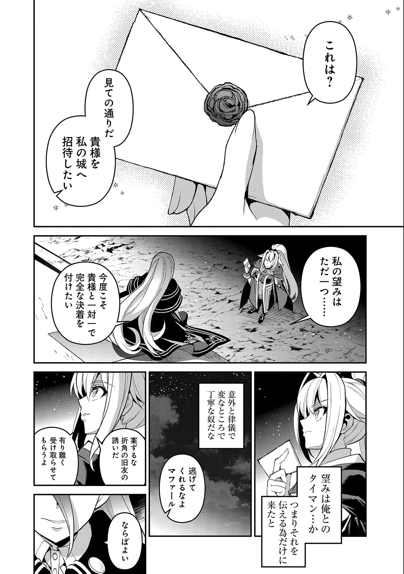 野生のラスボスが現れた！ - 第33話 - Page 14