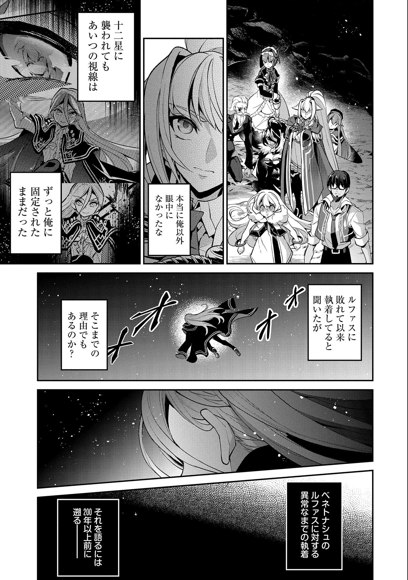 野生のラスボスが現れた！ - 第33話 - Page 17