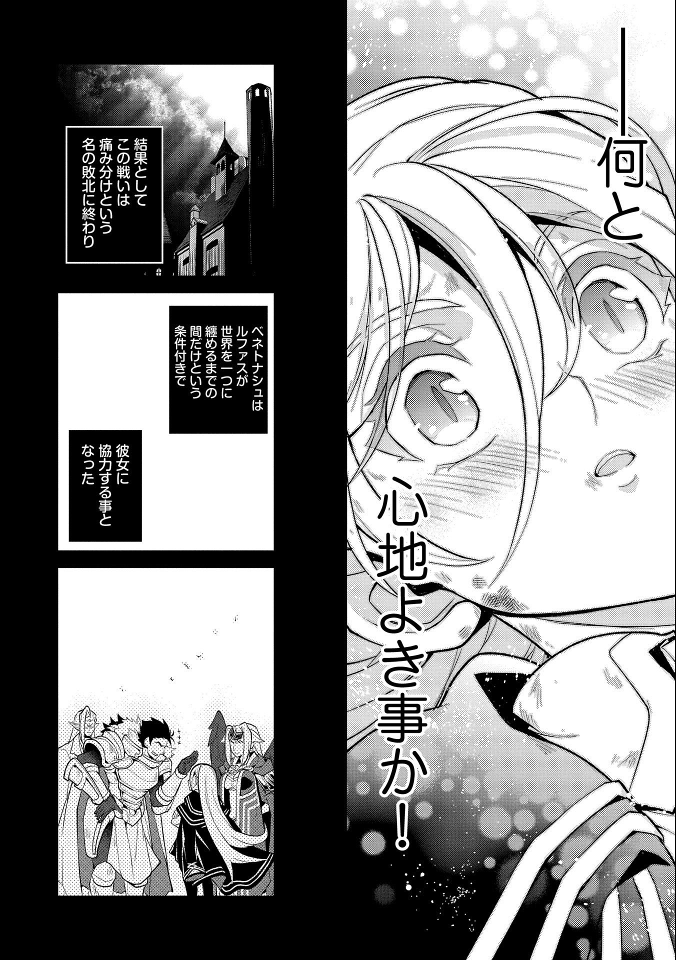 野生のラスボスが現れた！ - 第33話 - Page 22