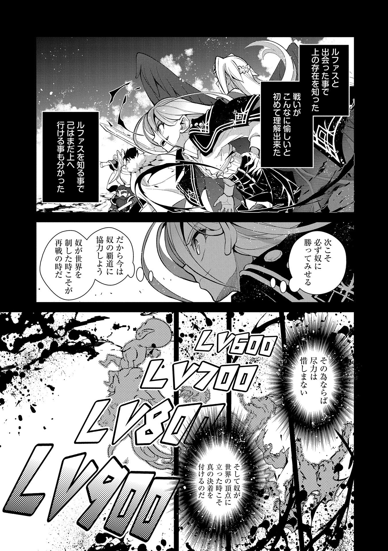 野生のラスボスが現れた！ - 第33話 - Page 23