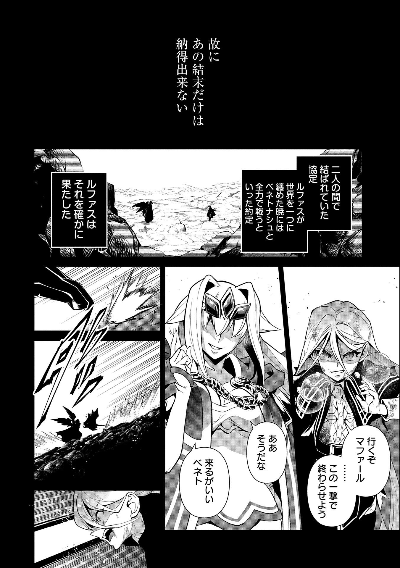 野生のラスボスが現れた！ - 第33話 - Page 26