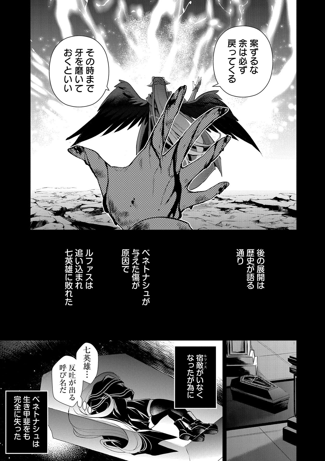 野生のラスボスが現れた！ - 第33話 - Page 29