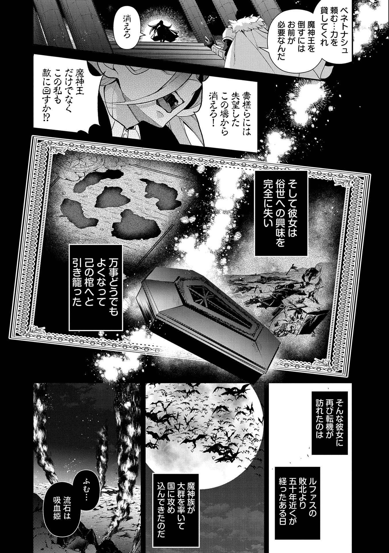 野生のラスボスが現れた！ - 第33話 - Page 30