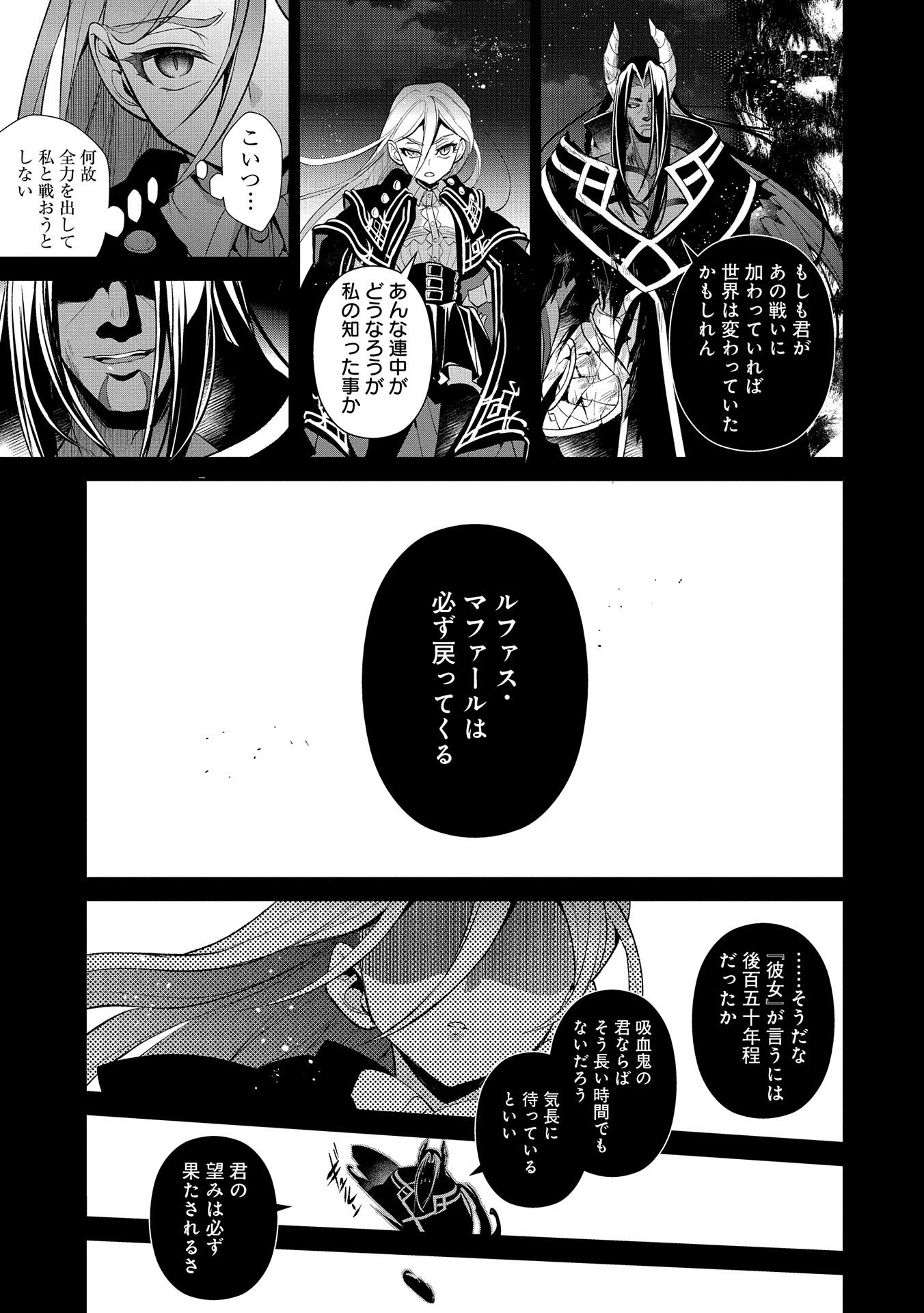 野生のラスボスが現れた！ - 第33話 - Page 31