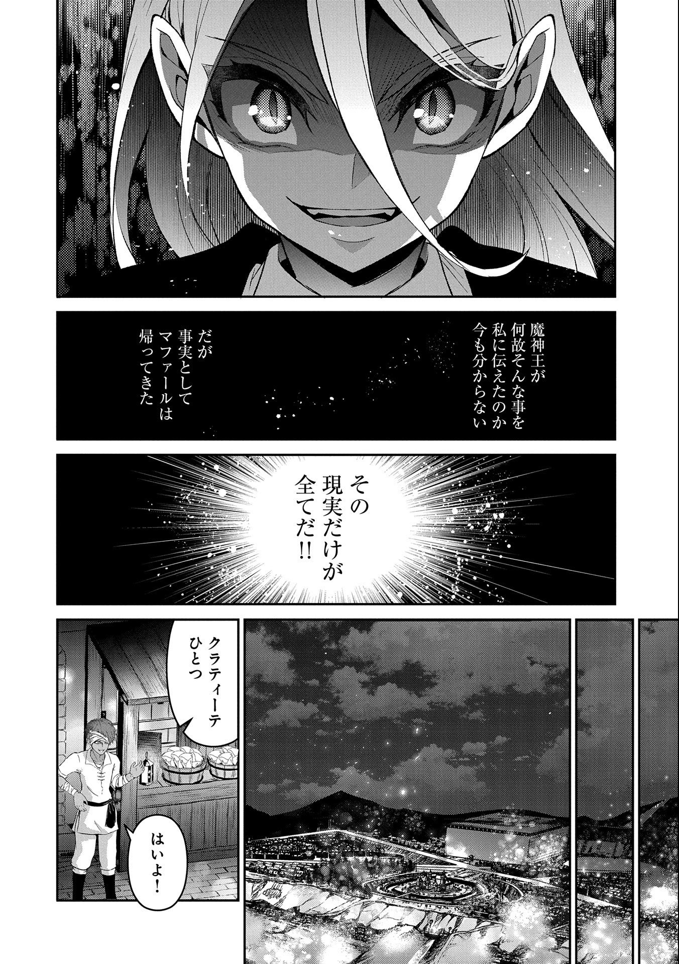 野生のラスボスが現れた！ - 第33話 - Page 32