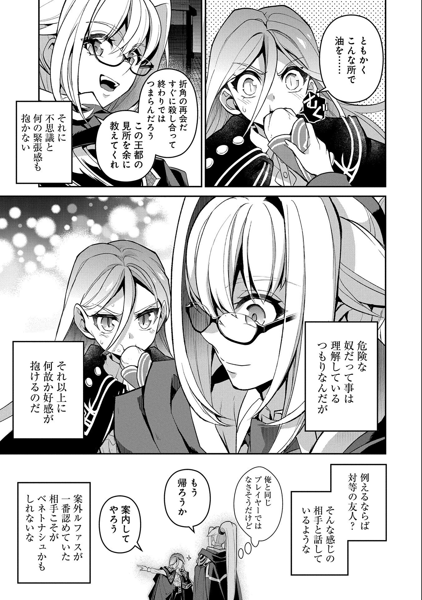 野生のラスボスが現れた！ - 第33話 - Page 35