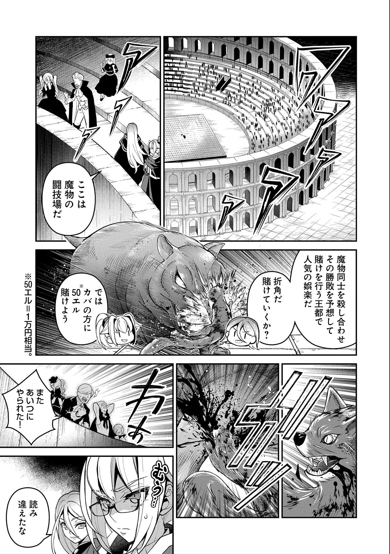 野生のラスボスが現れた！ - 第33話 - Page 37