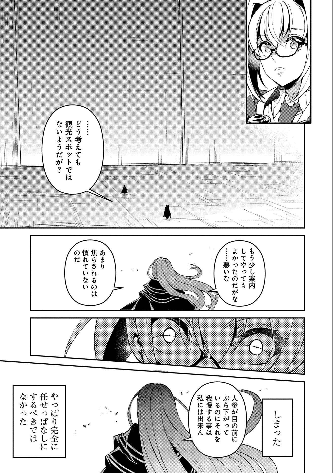 野生のラスボスが現れた！ - 第33話 - Page 39