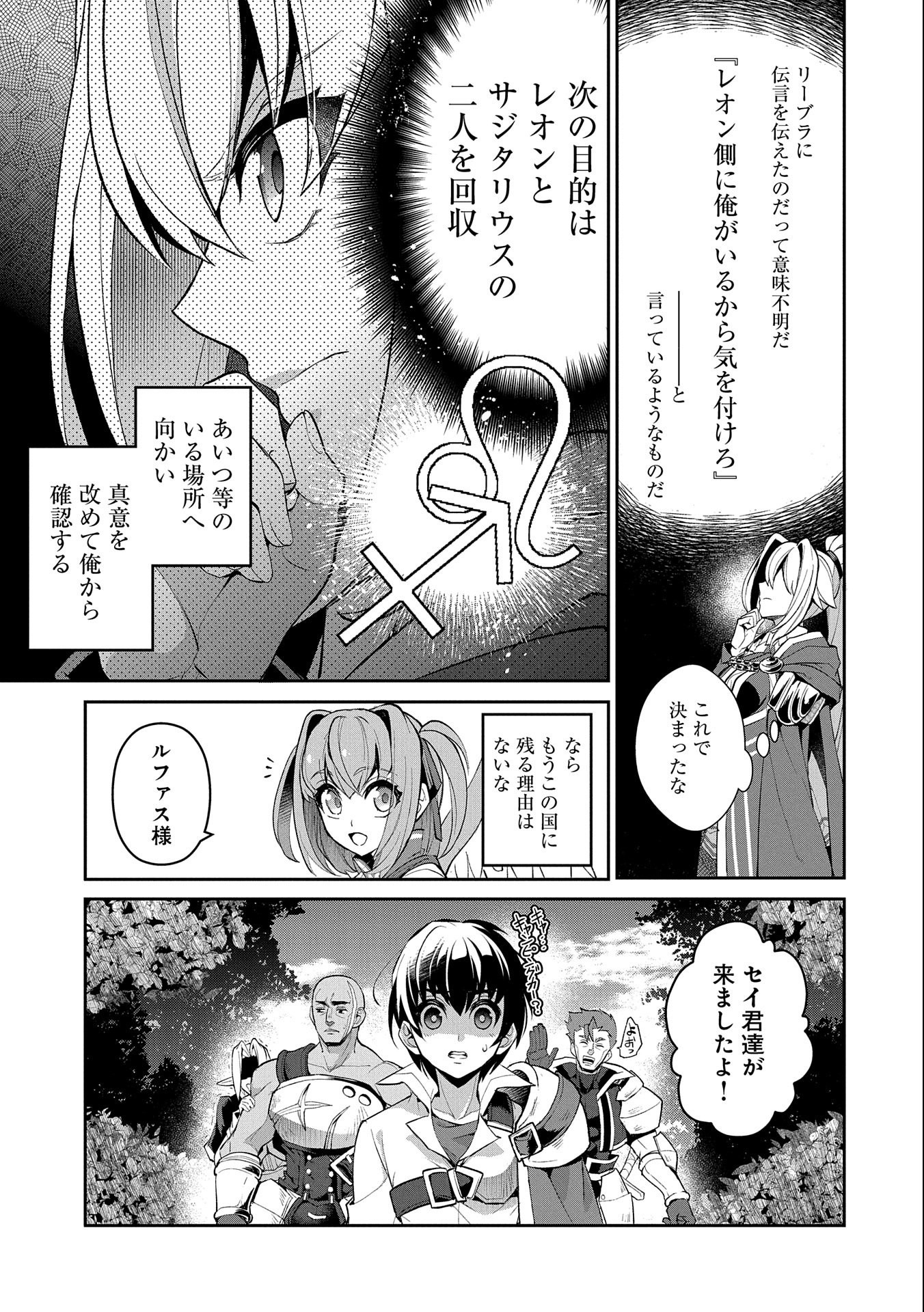 野生のラスボスが現れた！ - 第32話 - Page 29