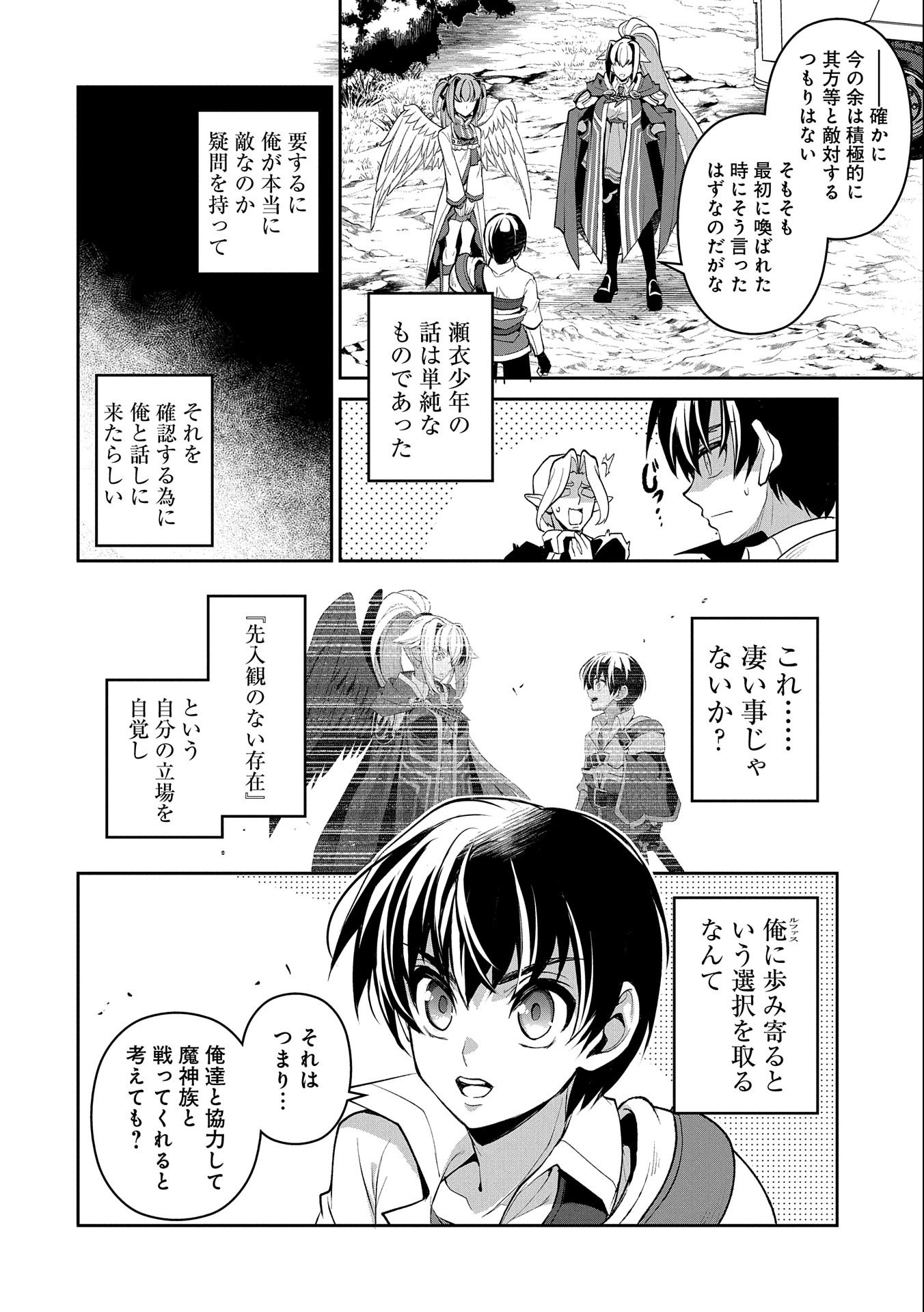 野生のラスボスが現れた！ - 第32話 - Page 30