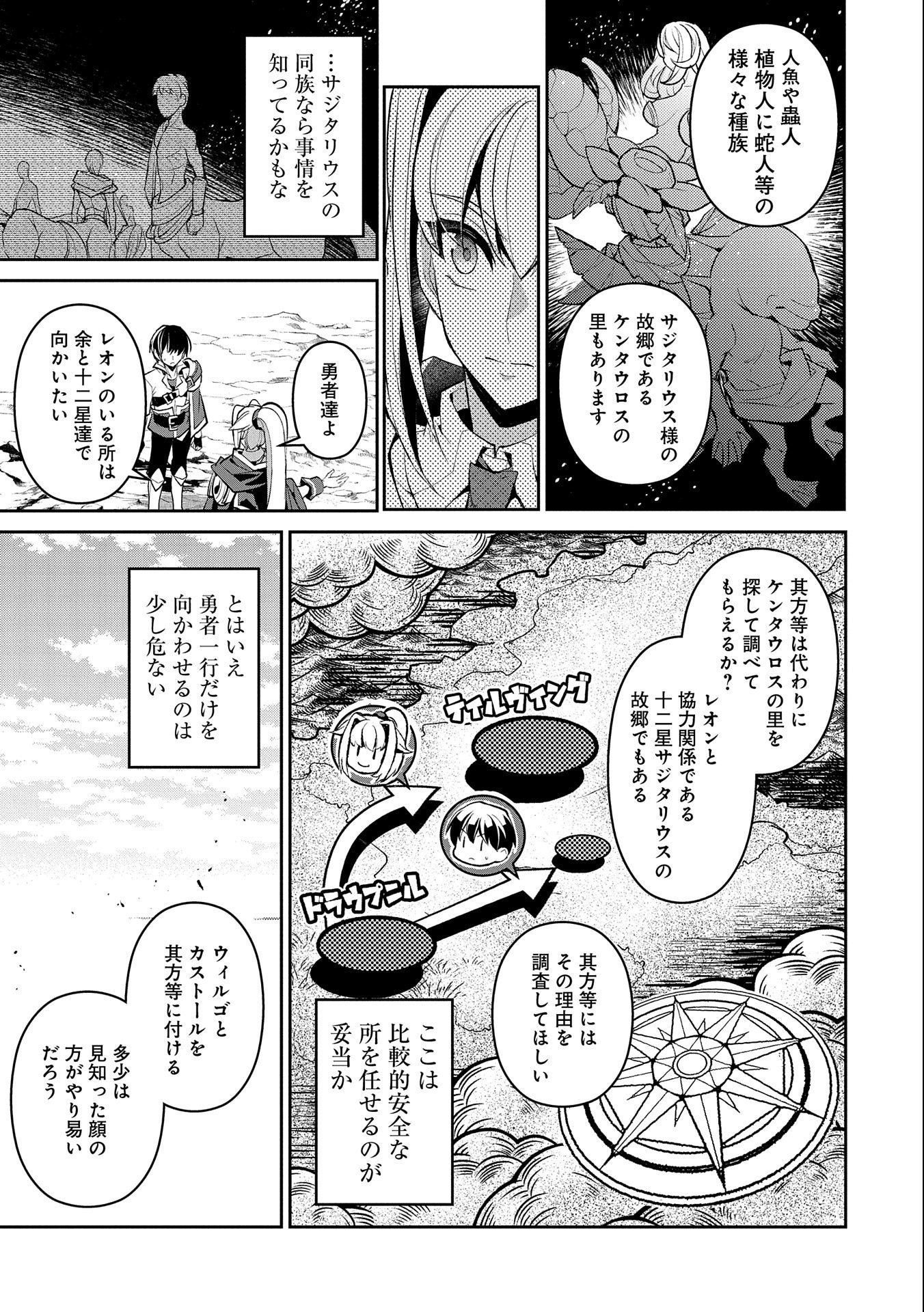 野生のラスボスが現れた！ - 第32話 - Page 33