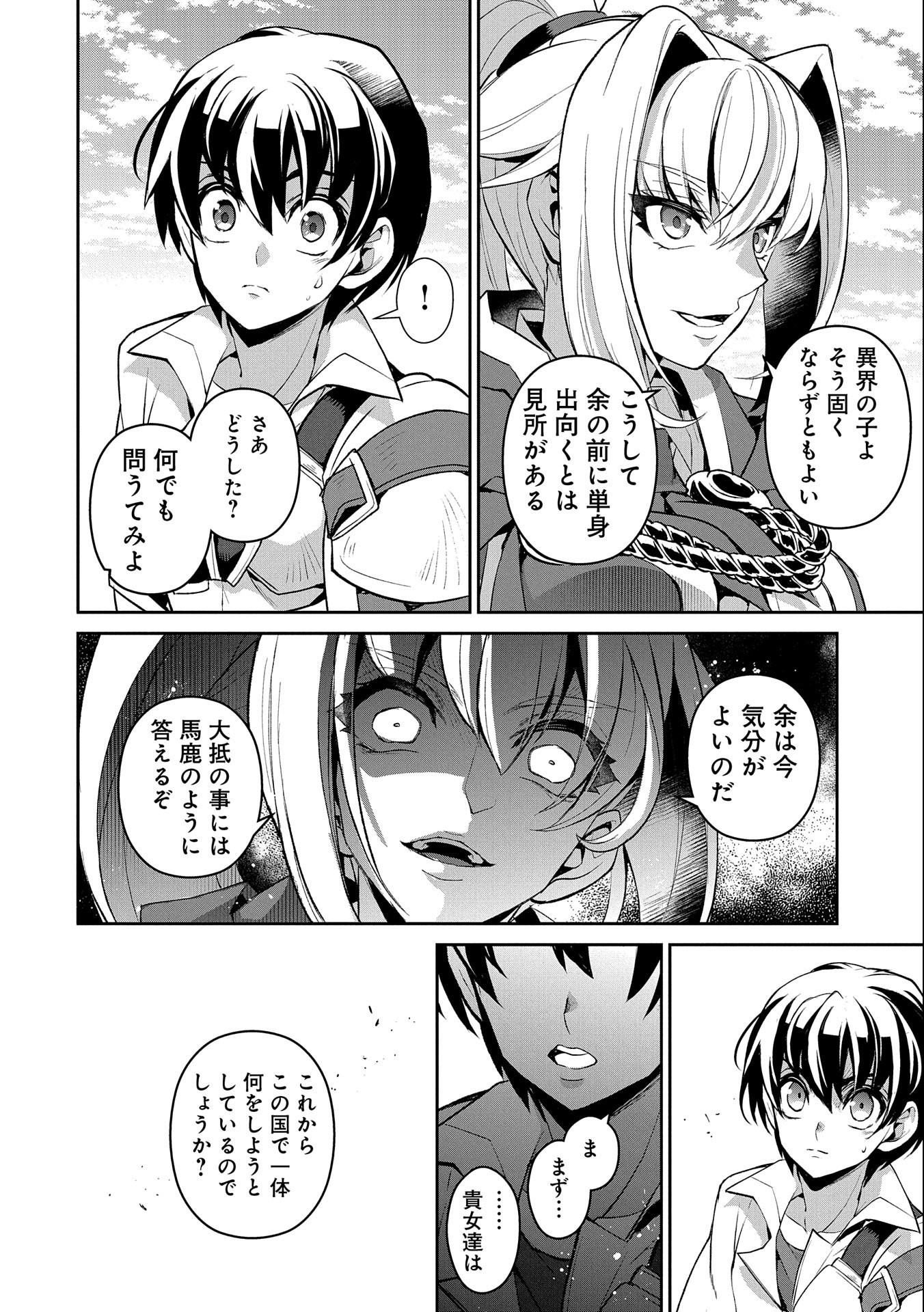 野生のラスボスが現れた！ - 第31話 - Page 4