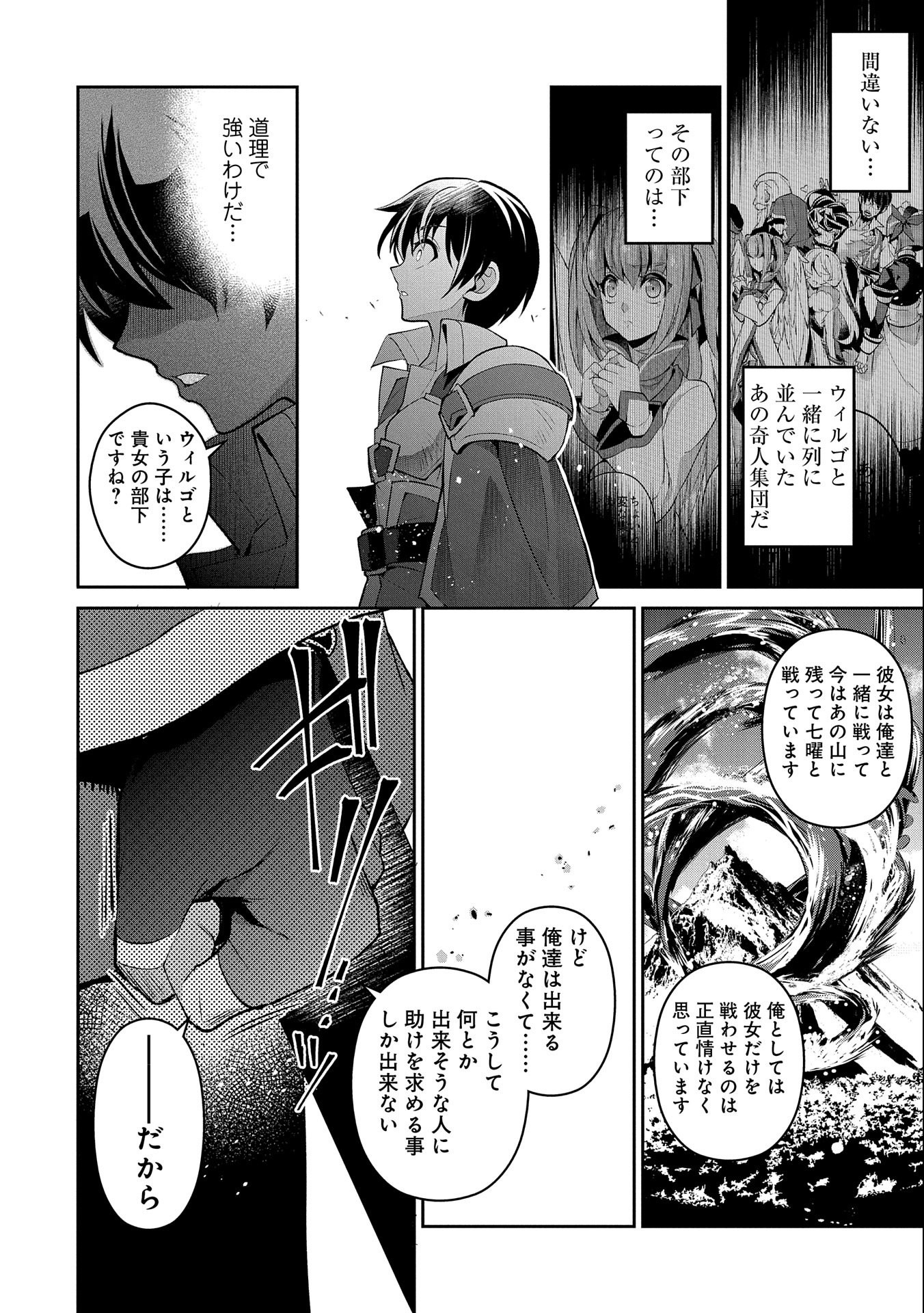 野生のラスボスが現れた！ - 第31話 - Page 6