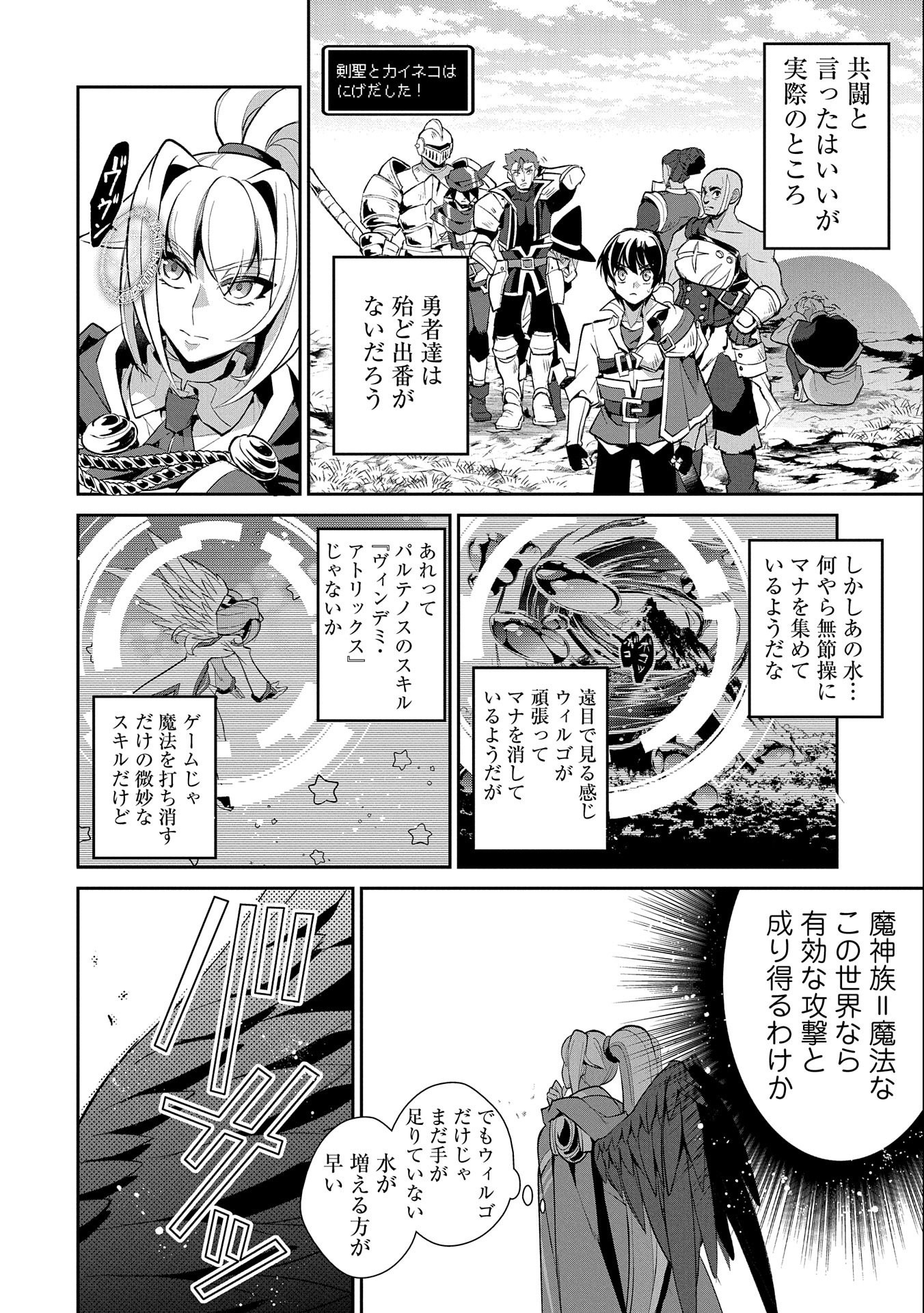 野生のラスボスが現れた！ - 第31話 - Page 12