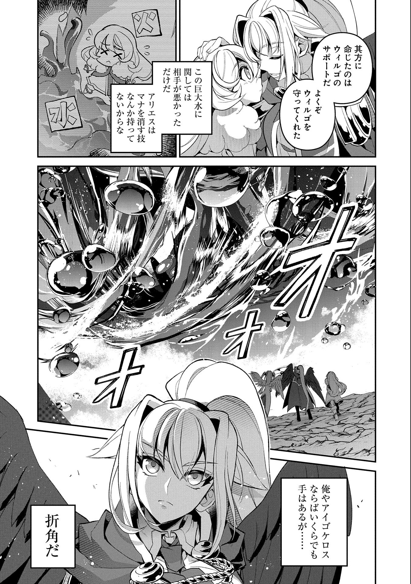 野生のラスボスが現れた！ - 第31話 - Page 15