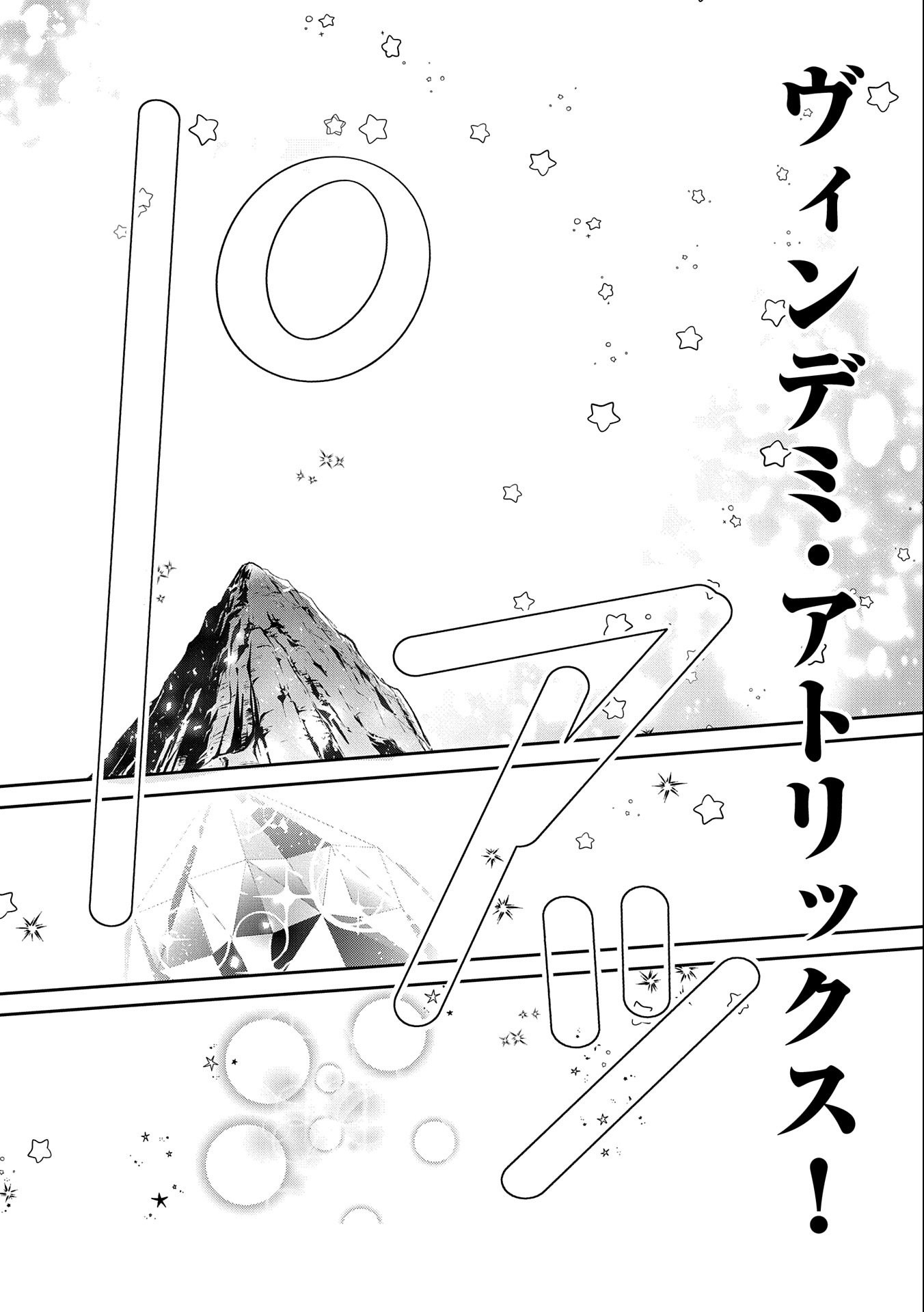 野生のラスボスが現れた！ - 第31話 - Page 22