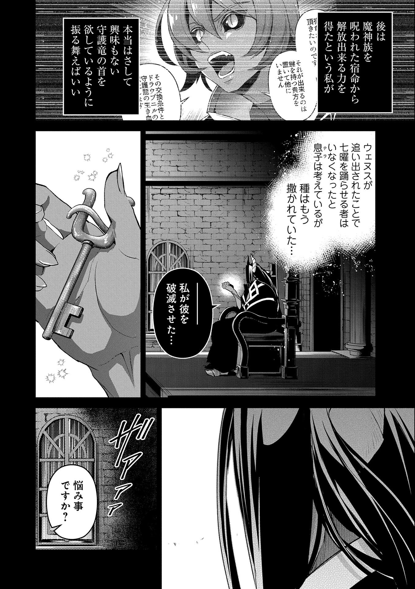 野生のラスボスが現れた！ - 第31話 - Page 26