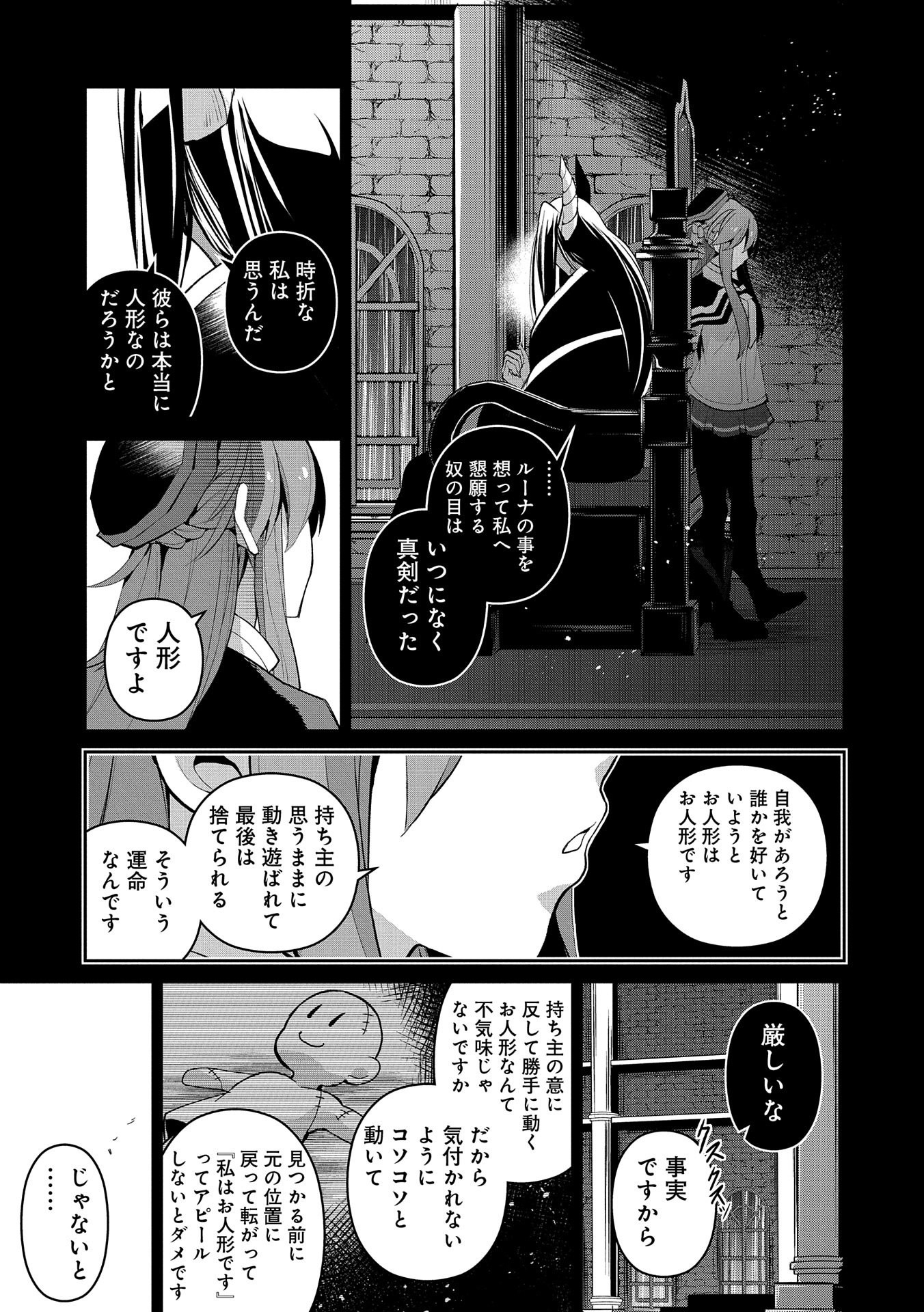 野生のラスボスが現れた！ - 第31話 - Page 27