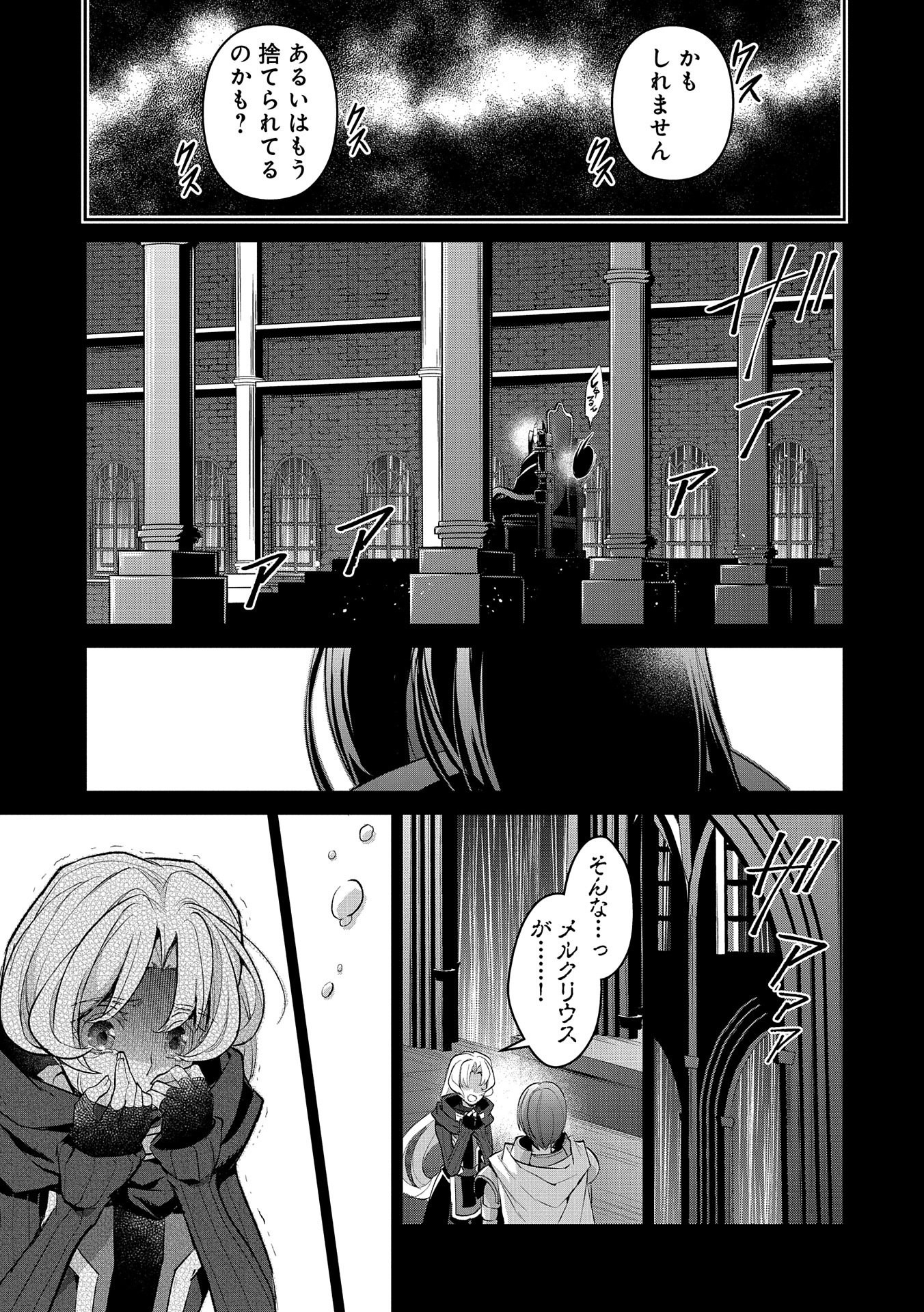 野生のラスボスが現れた！ - 第31話 - Page 29