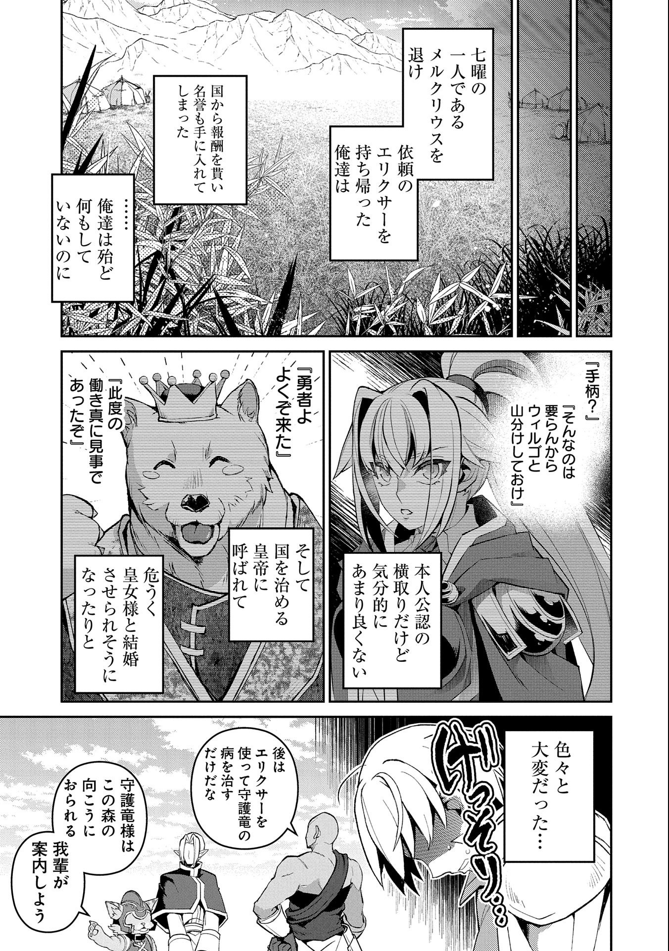 野生のラスボスが現れた！ - 第31話 - Page 31