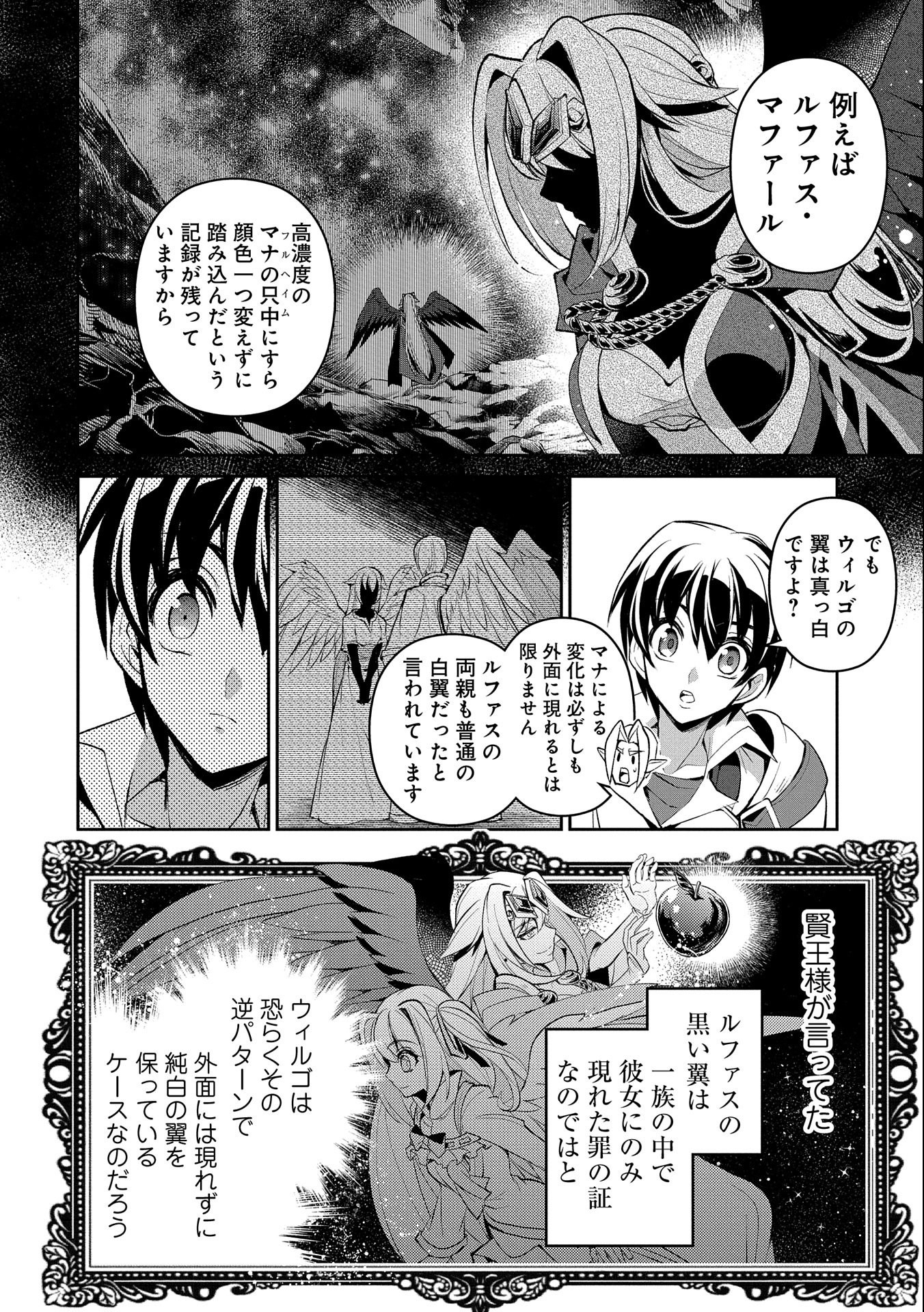 野生のラスボスが現れた！ - 第31話 - Page 34