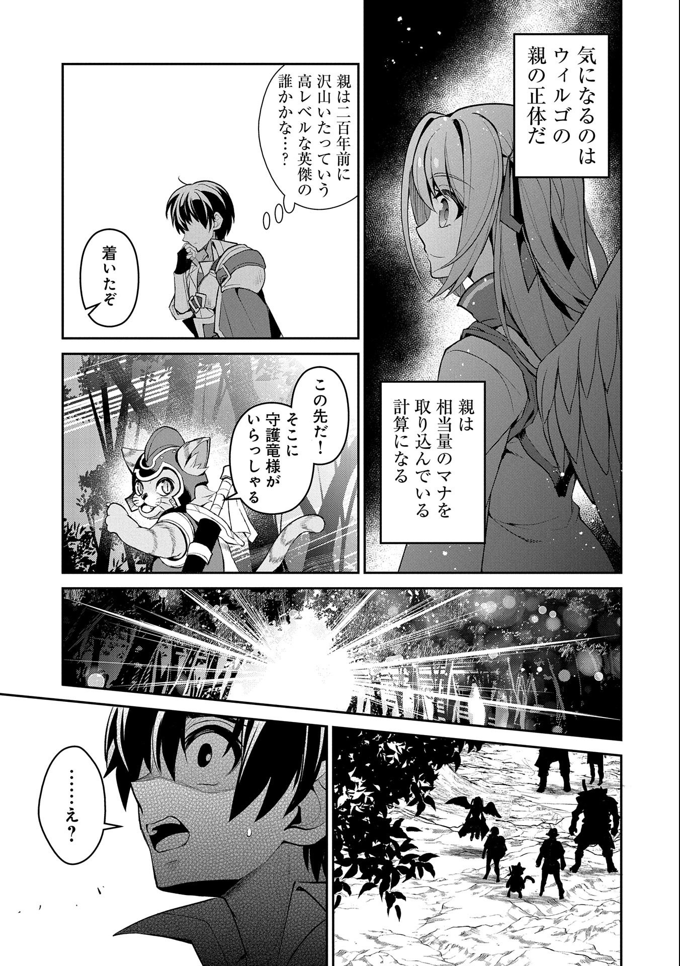 野生のラスボスが現れた！ - 第31話 - Page 35