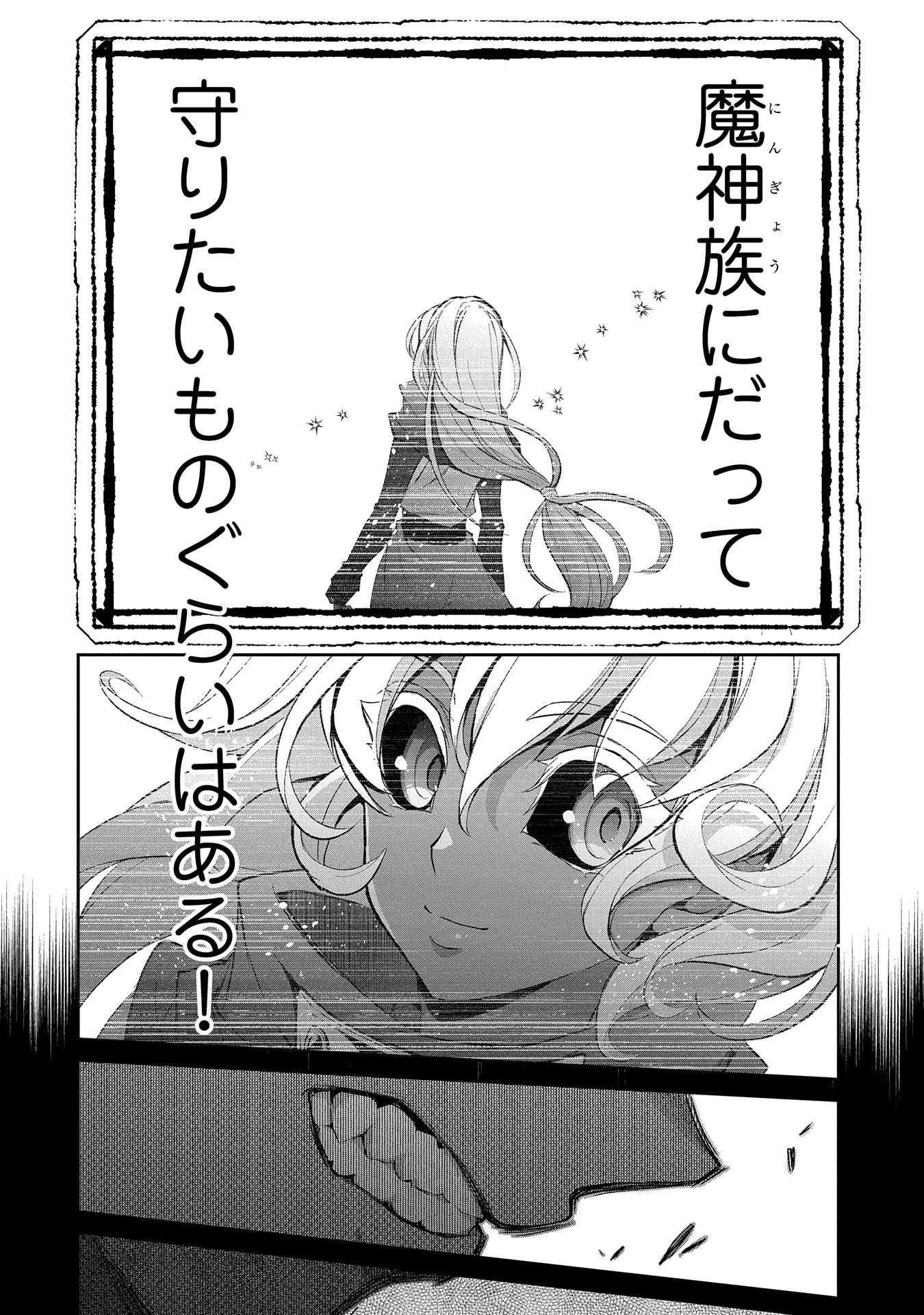 野生のラスボスが現れた！ - 第30話 - Page 8