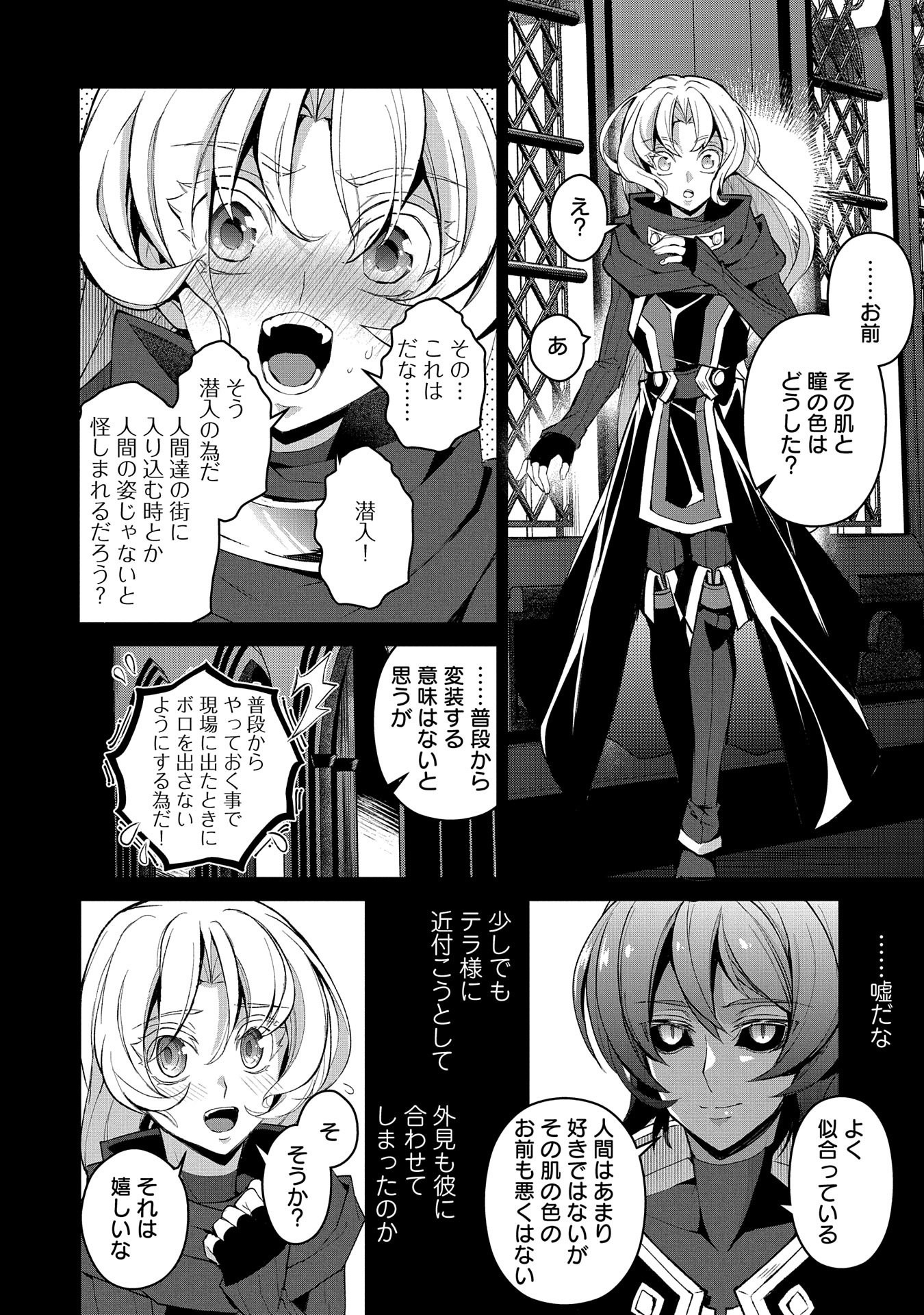 野生のラスボスが現れた！ - 第30話 - Page 10