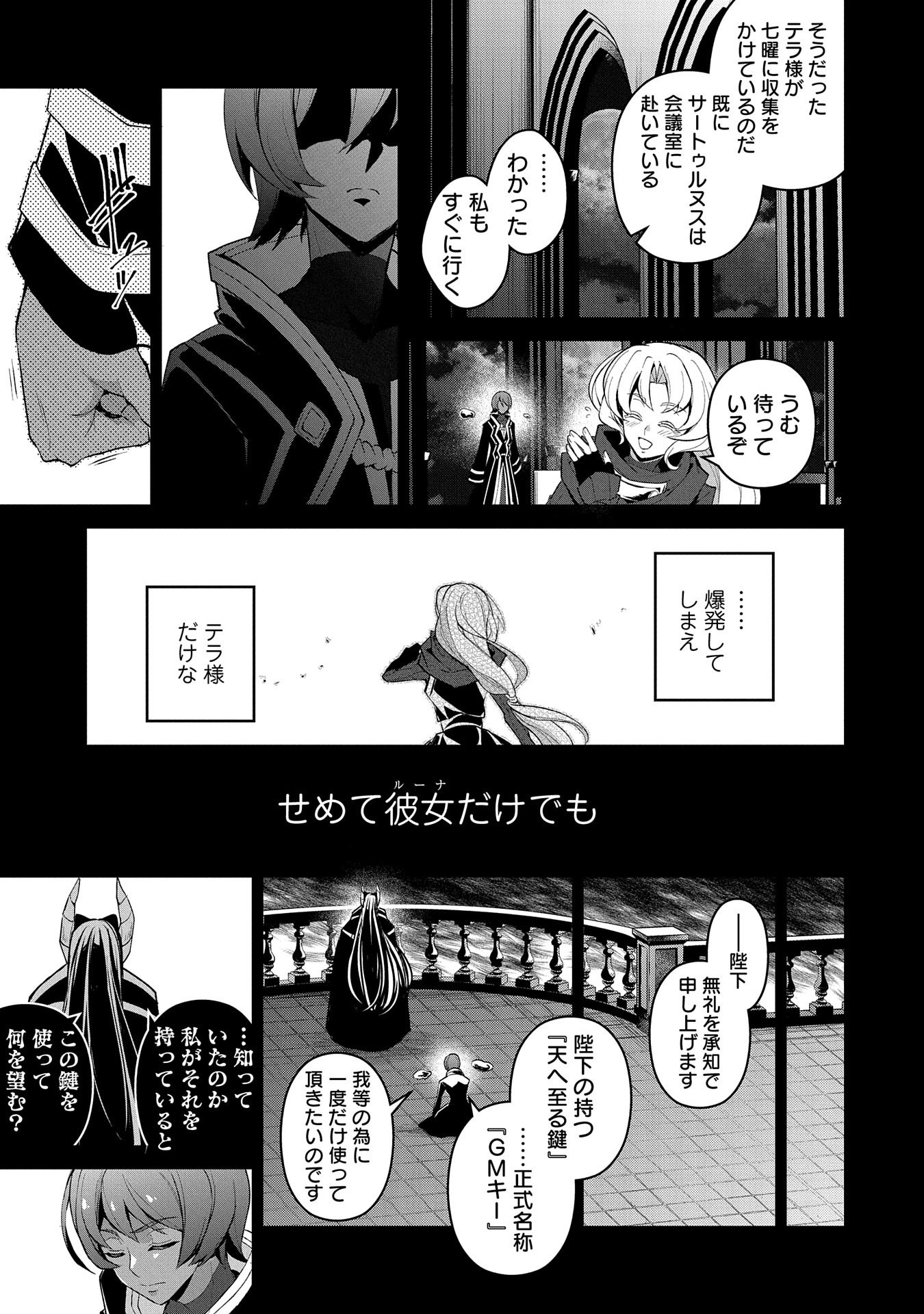 野生のラスボスが現れた！ - 第30話 - Page 11