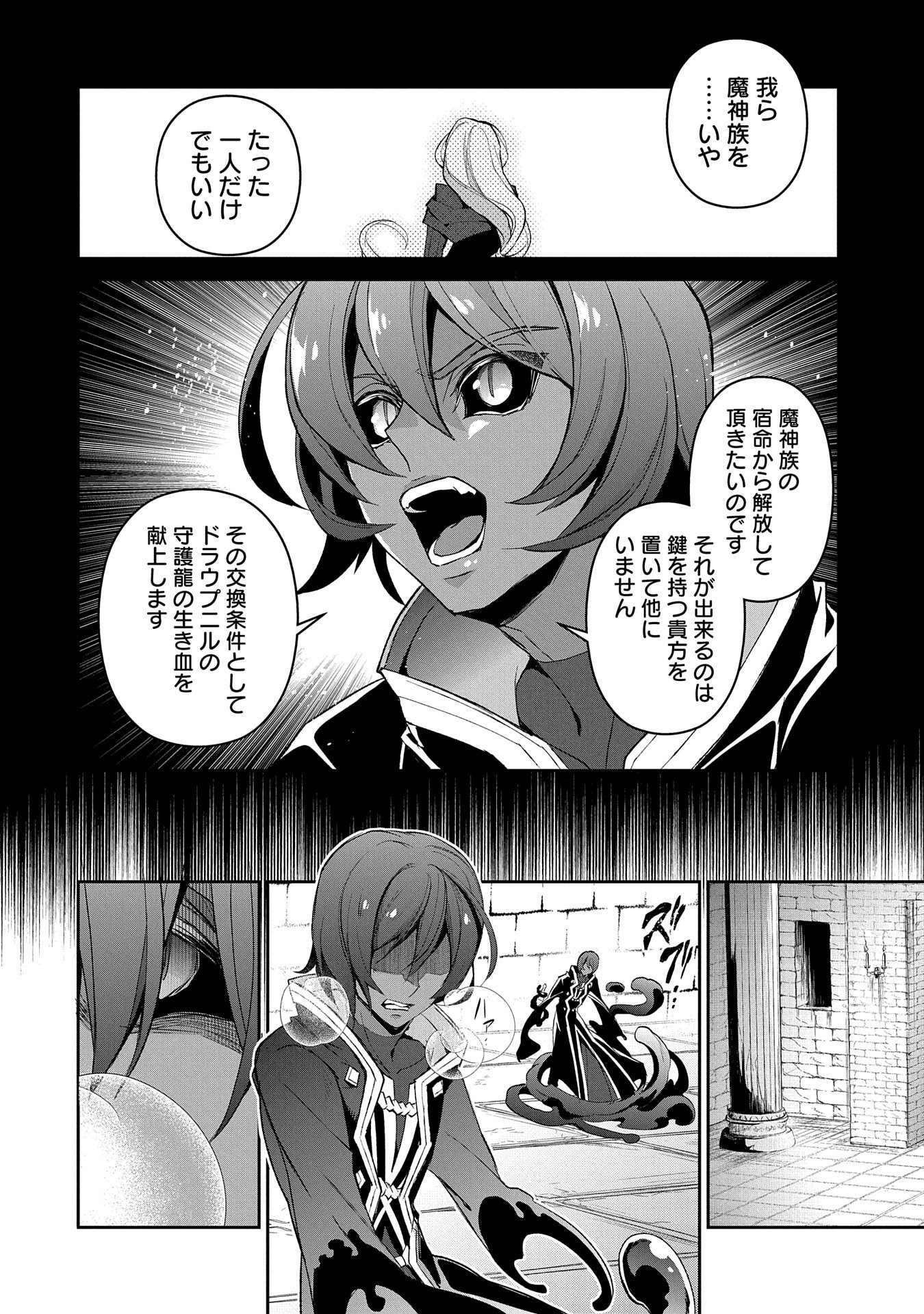 野生のラスボスが現れた！ - 第30話 - Page 12