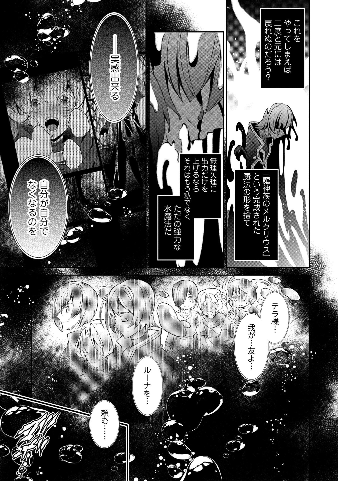 野生のラスボスが現れた！ - 第30話 - Page 17