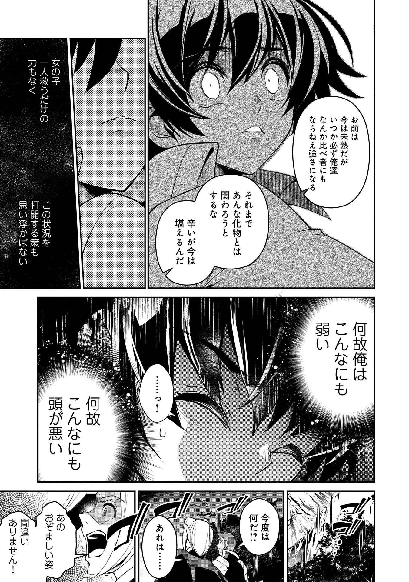 野生のラスボスが現れた！ - 第30話 - Page 25