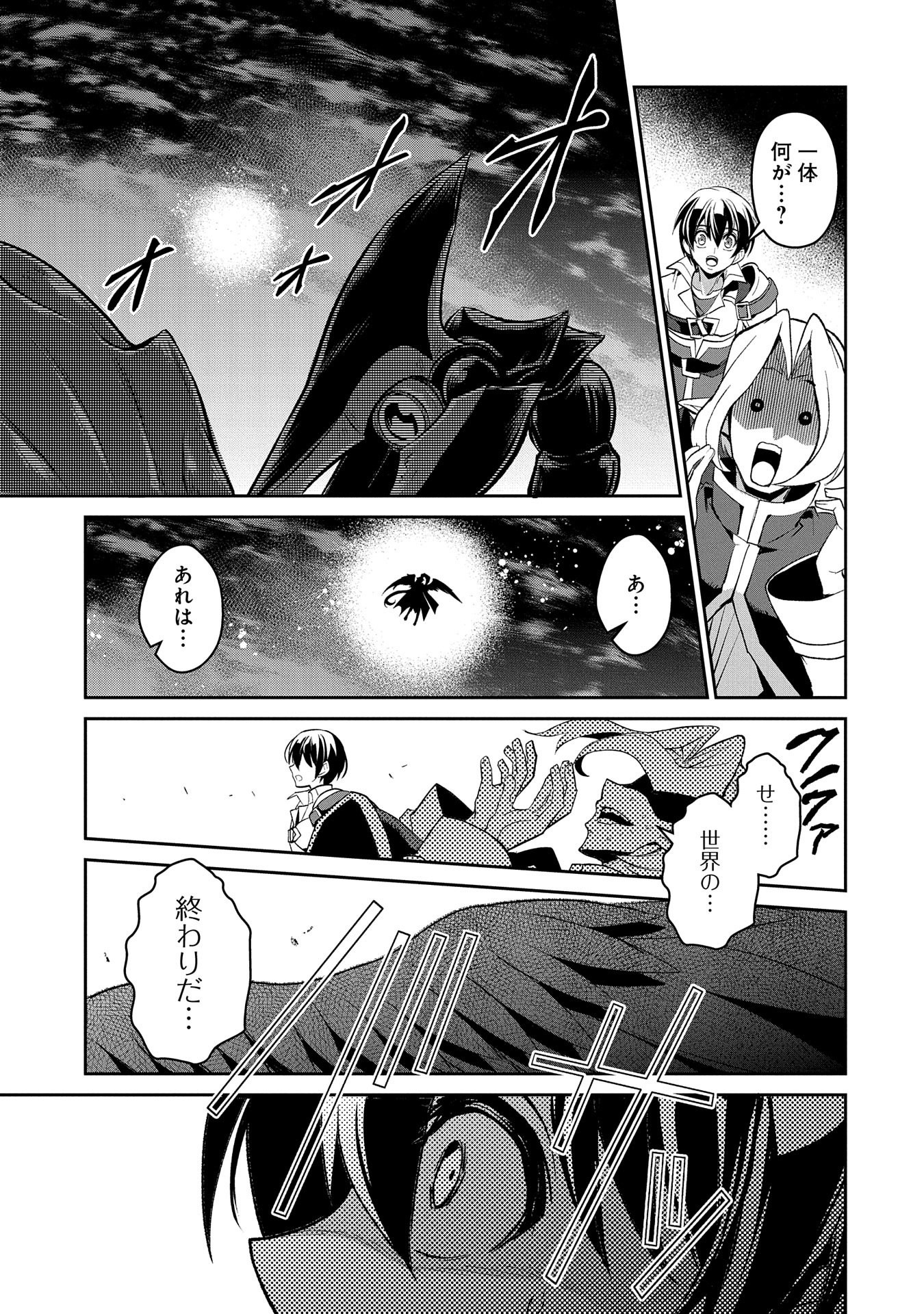 野生のラスボスが現れた！ - 第30話 - Page 31