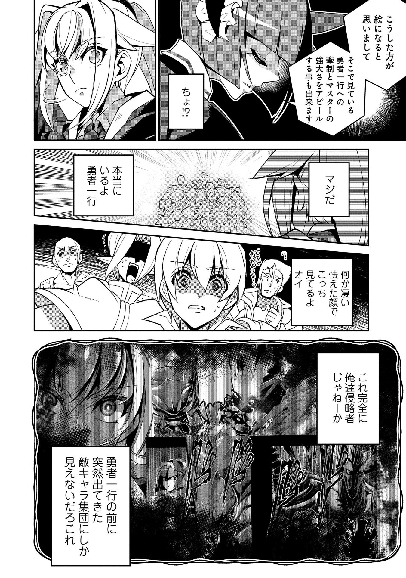 野生のラスボスが現れた！ - 第30話 - Page 36