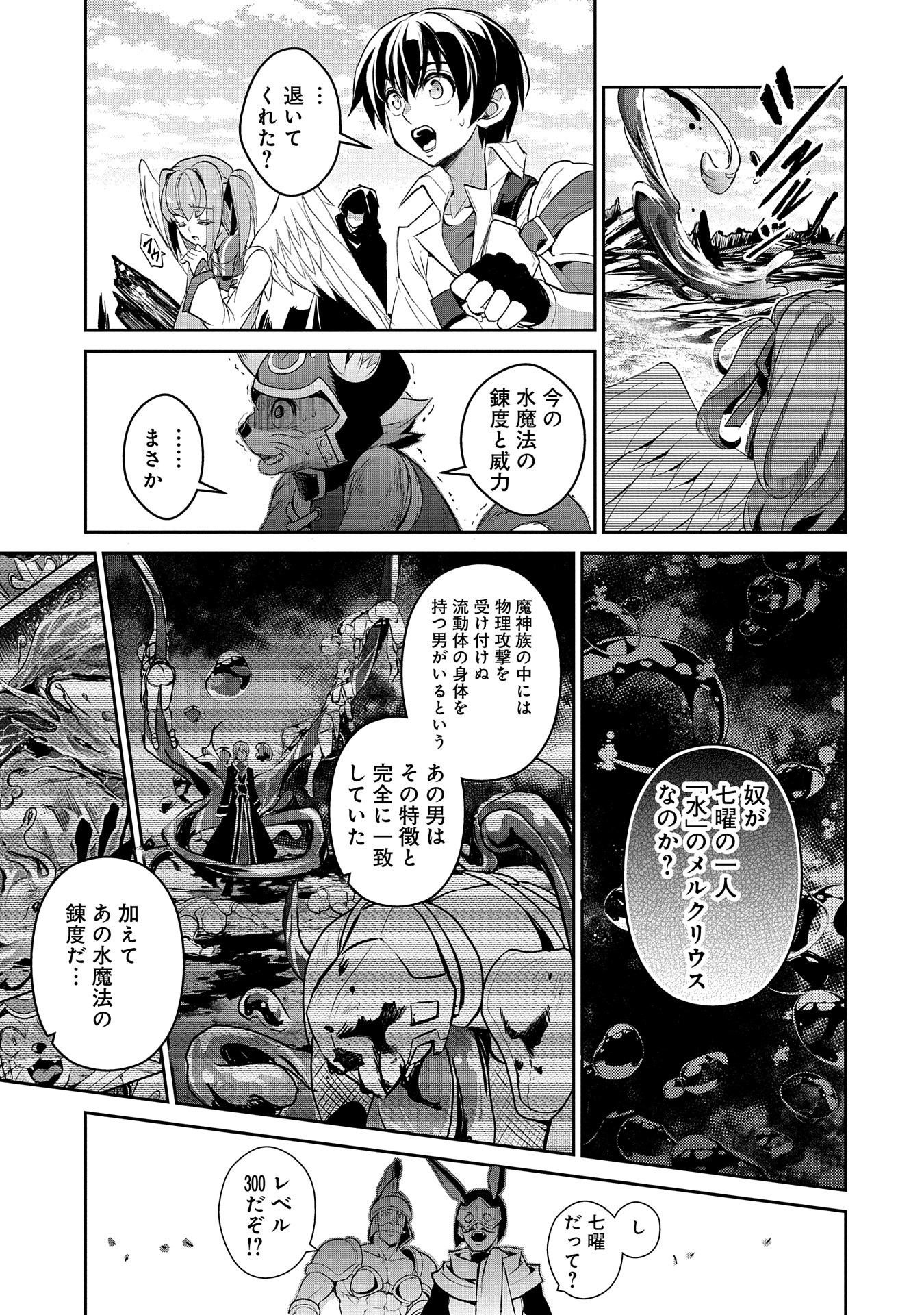 野生のラスボスが現れた！ - 第29話 - Page 3