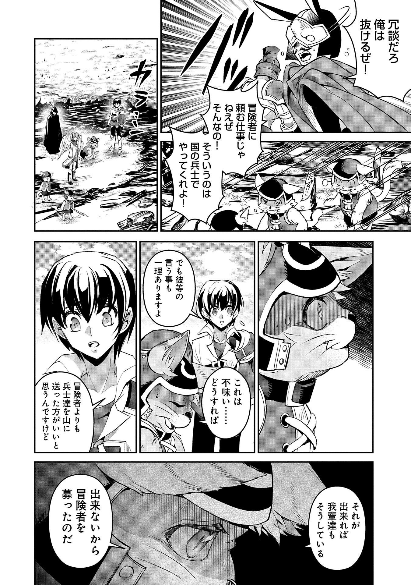 野生のラスボスが現れた！ - 第29話 - Page 4