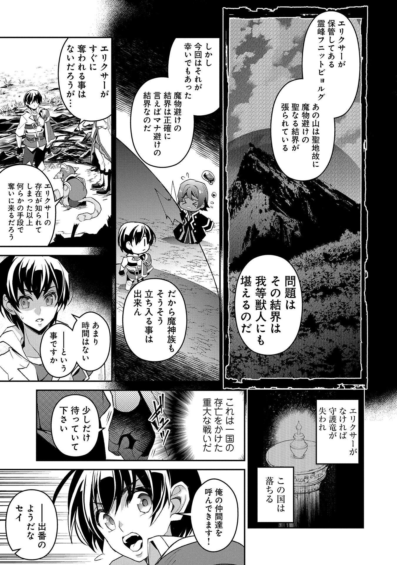 野生のラスボスが現れた！ - 第29話 - Page 5