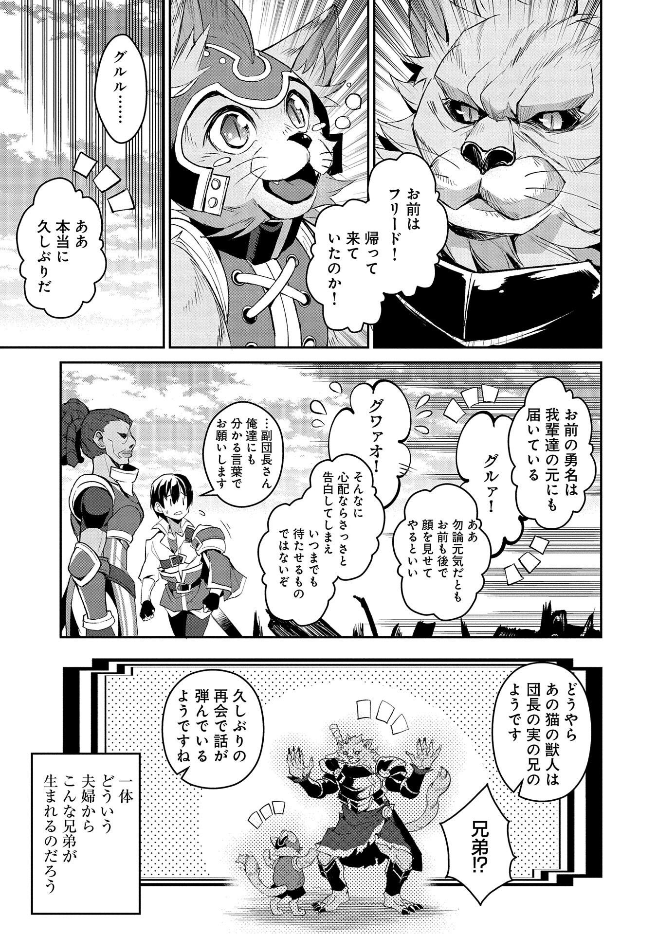 野生のラスボスが現れた！ - 第29話 - Page 7