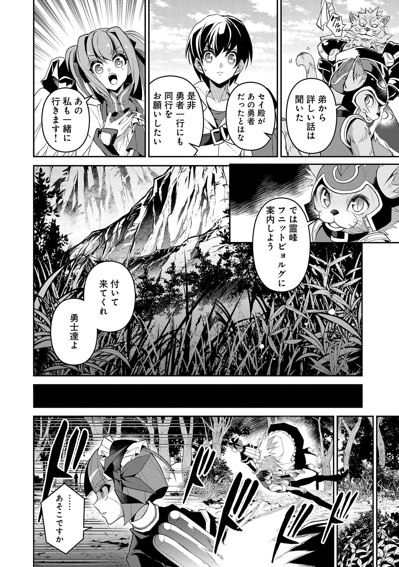 野生のラスボスが現れた！ - 第29話 - Page 8