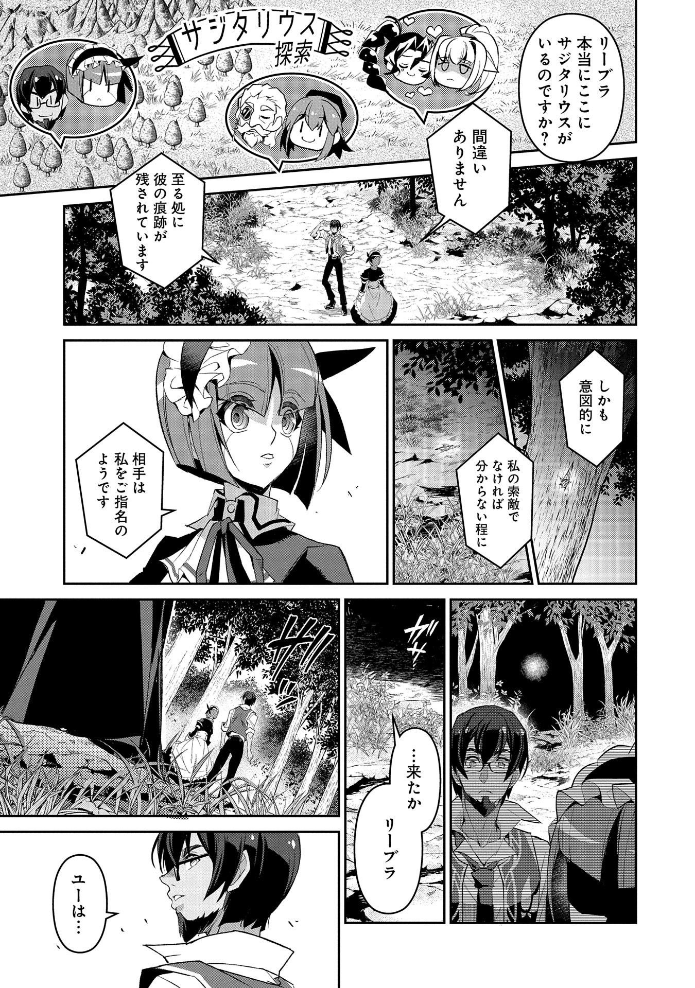 野生のラスボスが現れた！ - 第29話 - Page 9