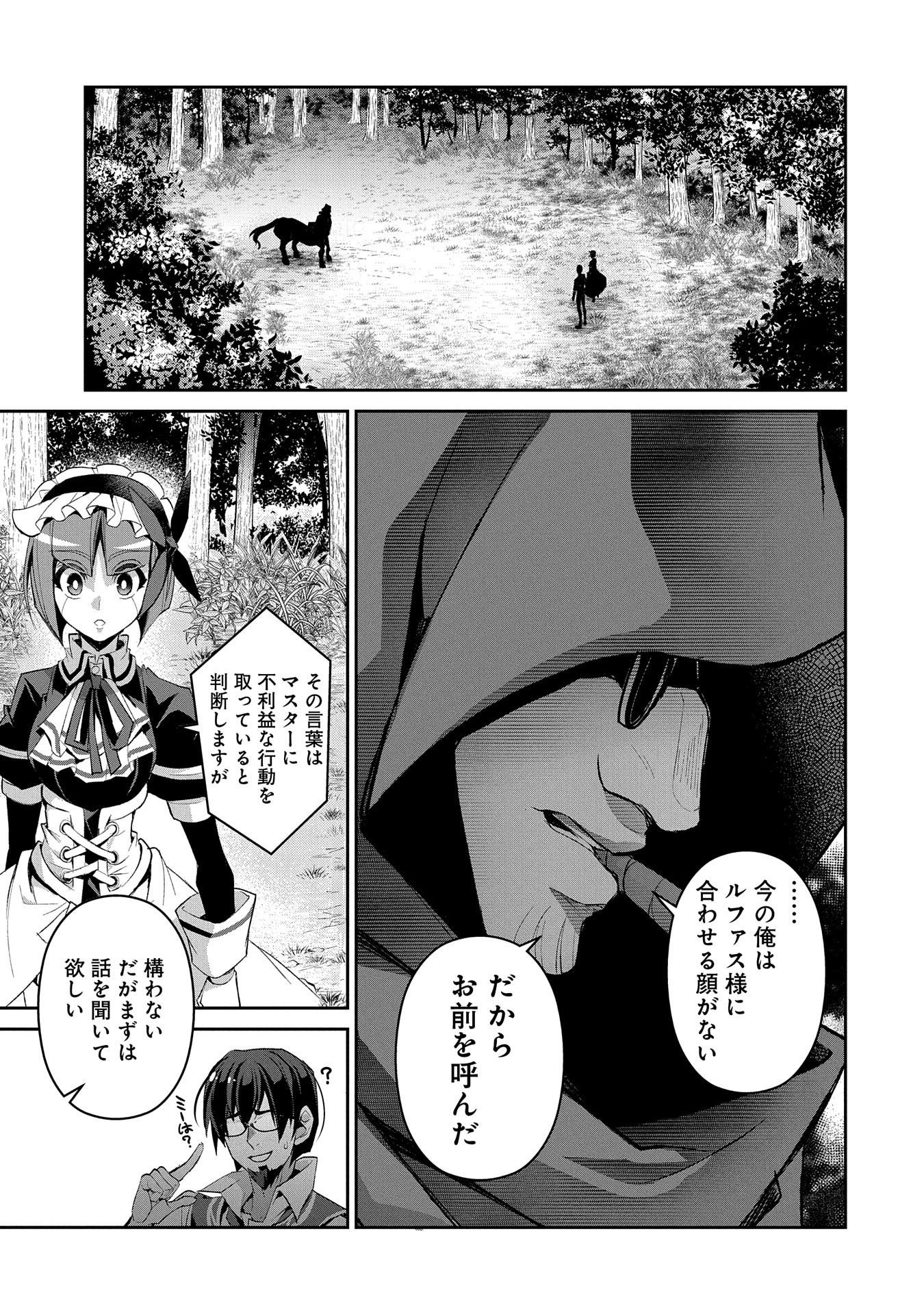 野生のラスボスが現れた！ - 第29話 - Page 13