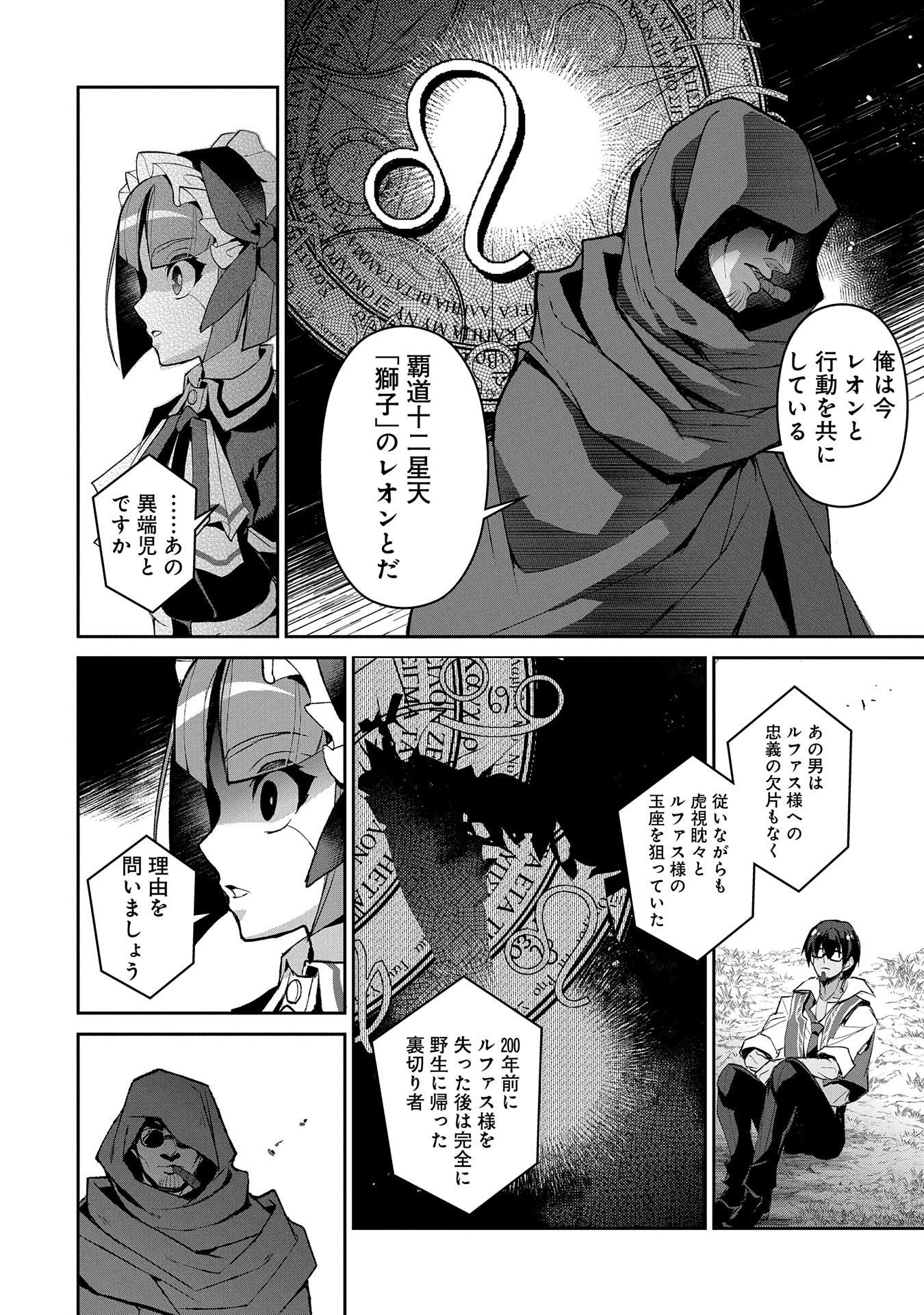 野生のラスボスが現れた！ - 第29話 - Page 14