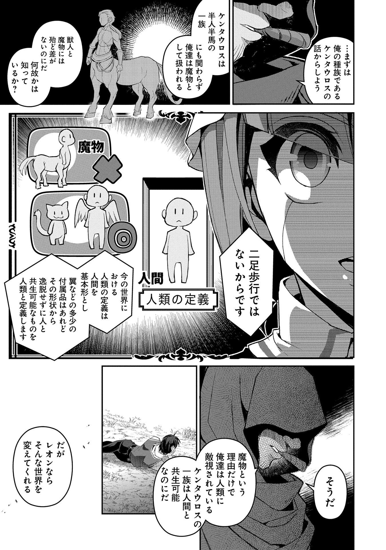 野生のラスボスが現れた！ - 第29話 - Page 15