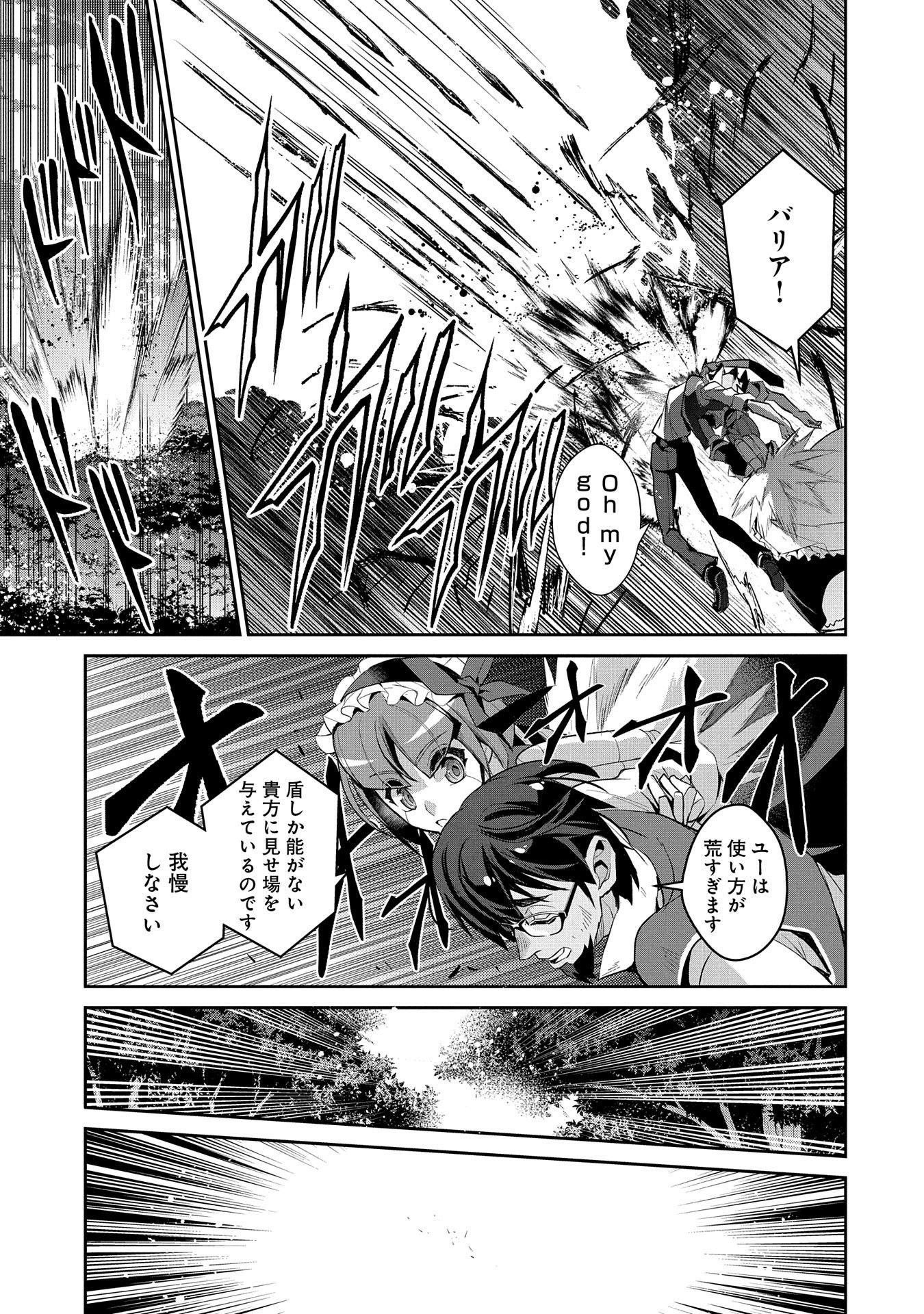 野生のラスボスが現れた！ - 第29話 - Page 21