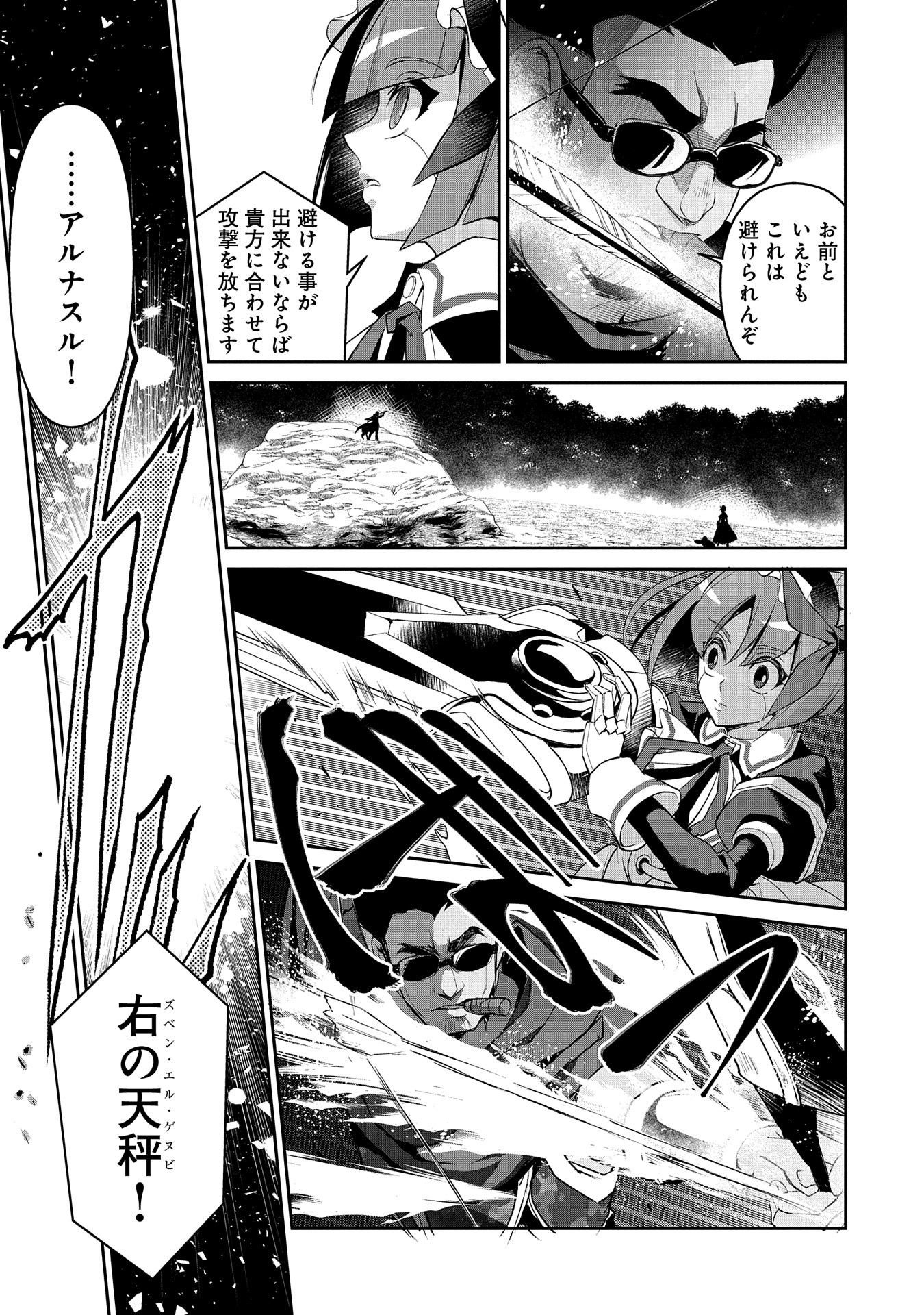 野生のラスボスが現れた！ - 第29話 - Page 23